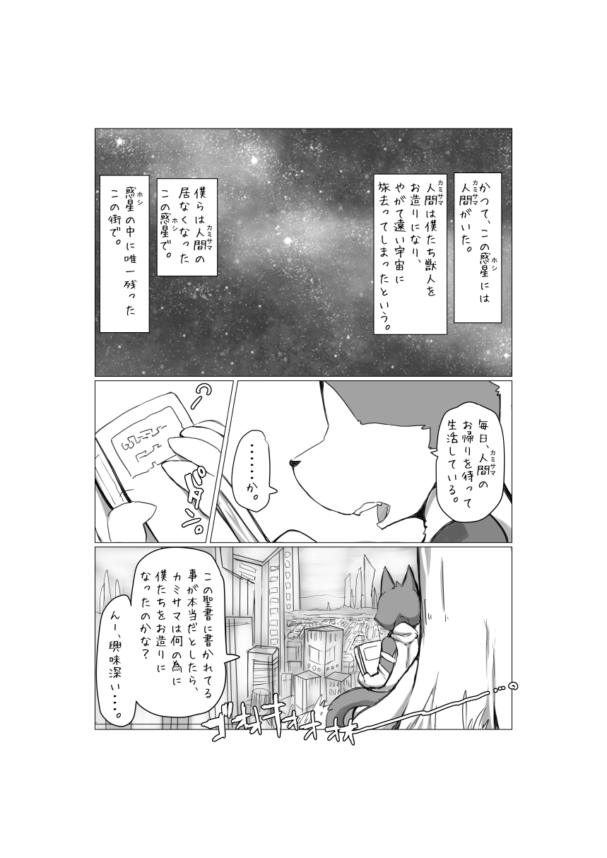 Bokura no Hoshi ni wa Otokonoko shika Inai. page 2 full