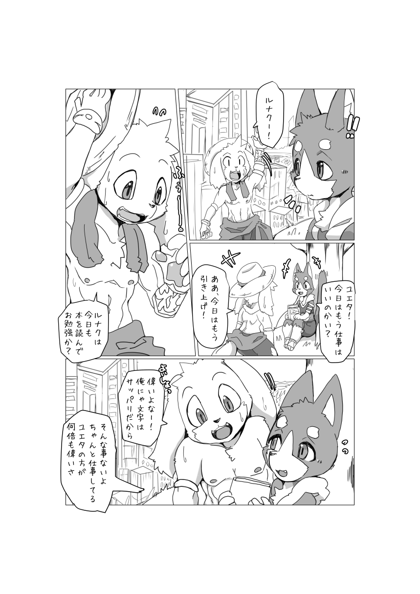 Bokura no Hoshi ni wa Otokonoko shika Inai. page 3 full