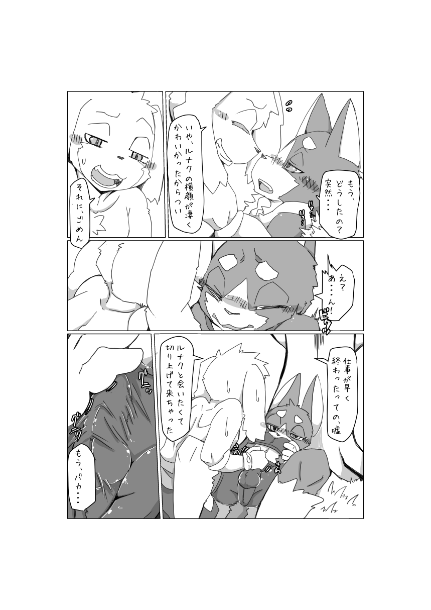 Bokura no Hoshi ni wa Otokonoko shika Inai. page 6 full