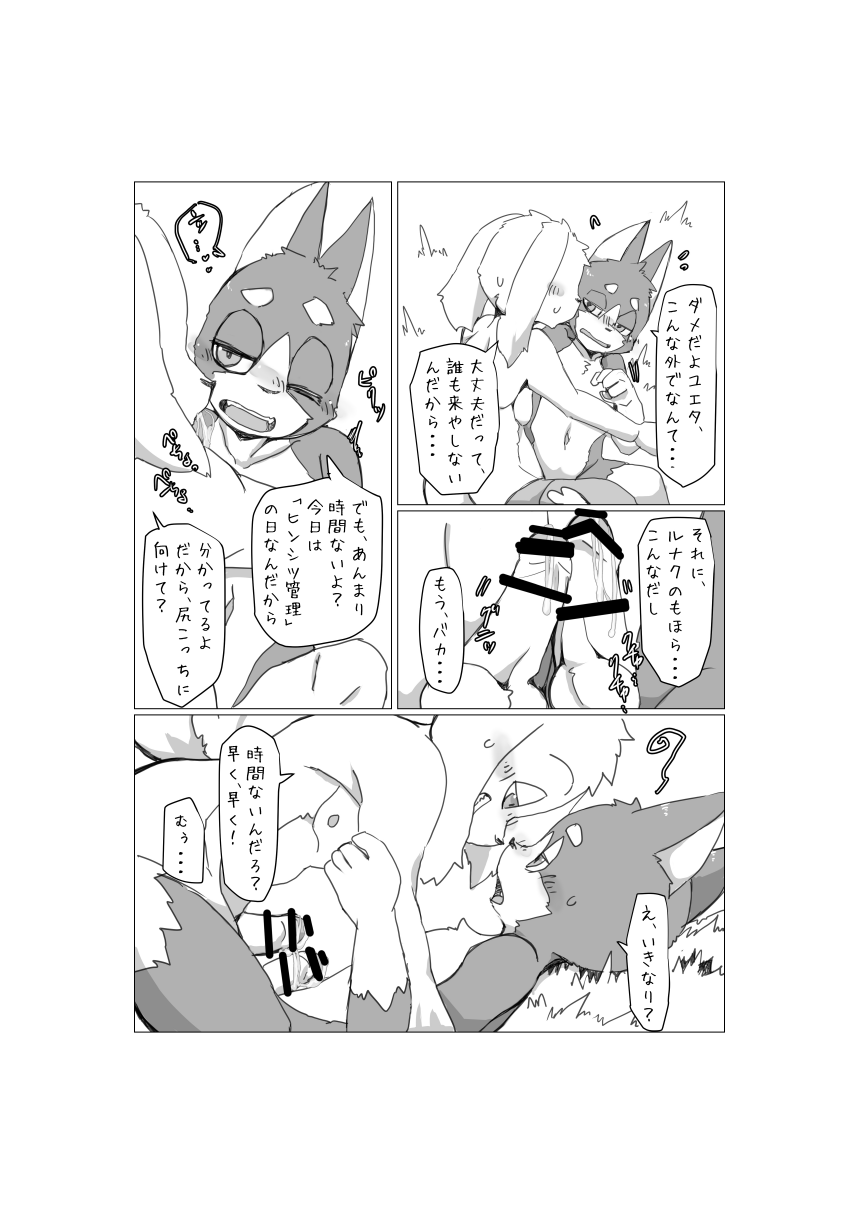 Bokura no Hoshi ni wa Otokonoko shika Inai. page 8 full