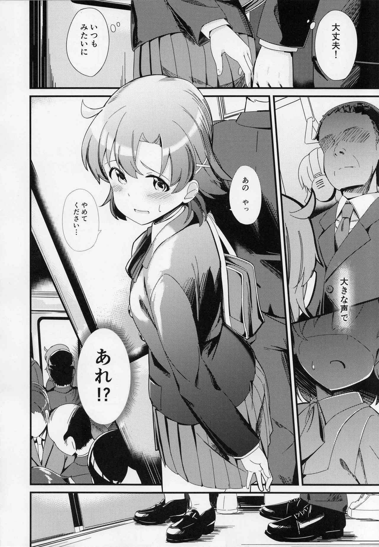 Yabuki Kana no Chikan Bon page 5 full