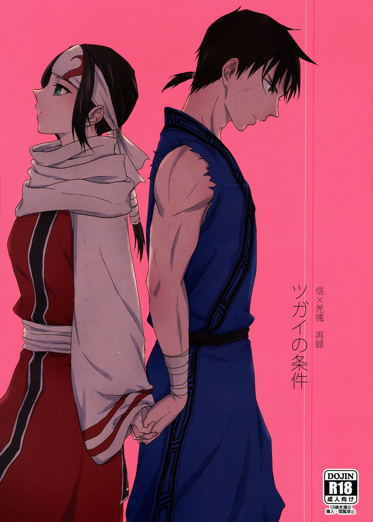 Tsugai no Jouken page 1 full