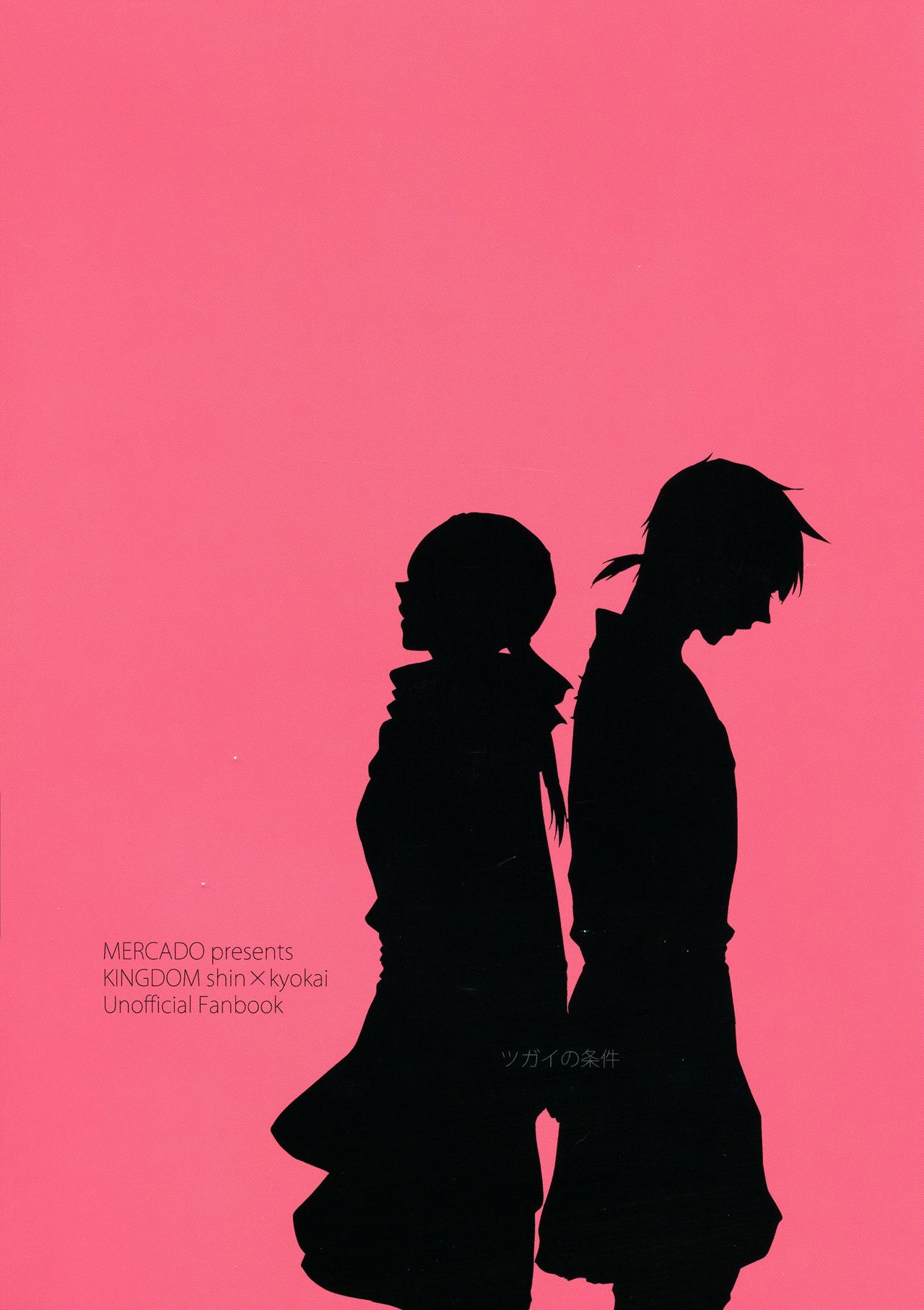 Tsugai no Jouken page 2 full