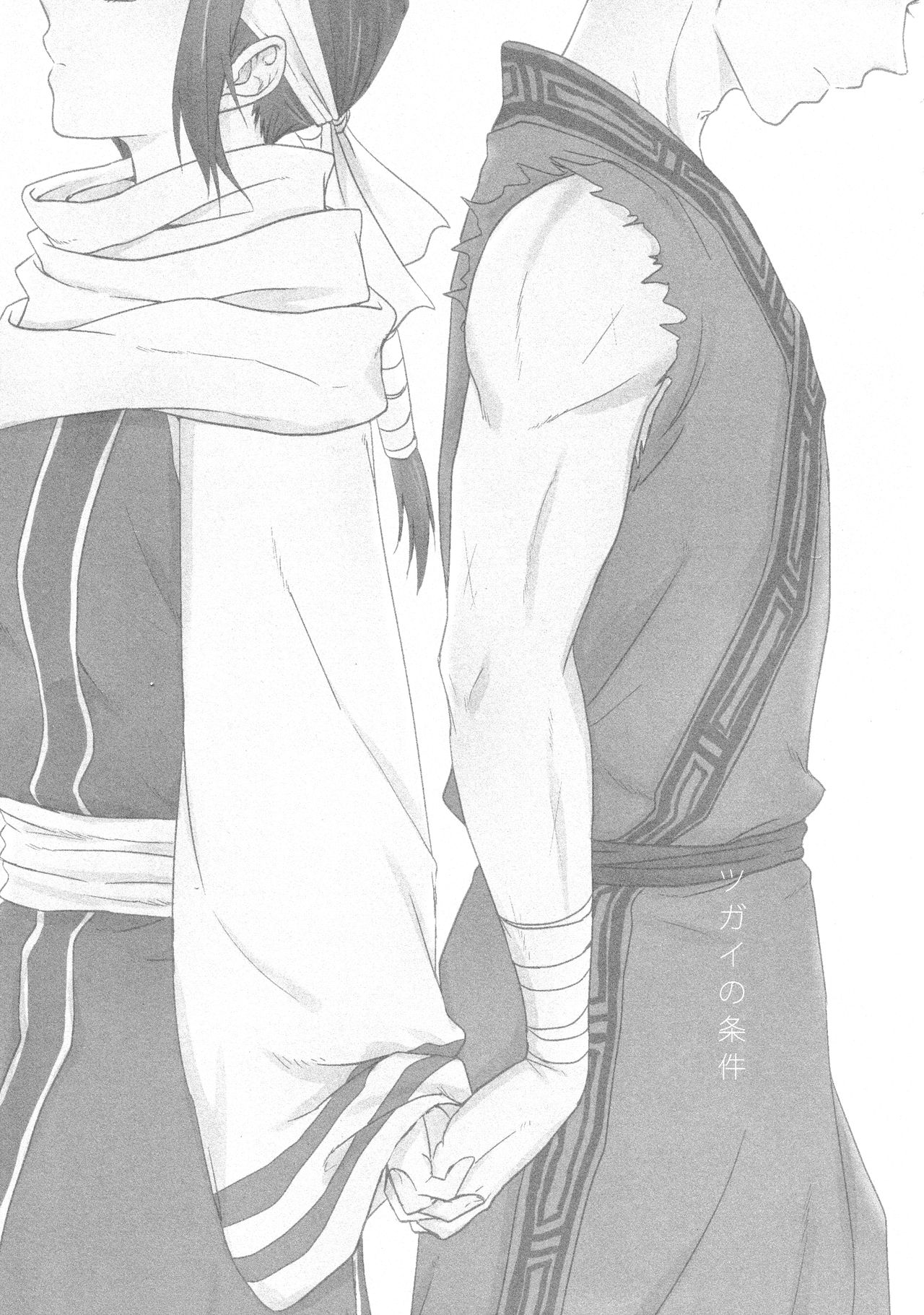 Tsugai no Jouken page 3 full