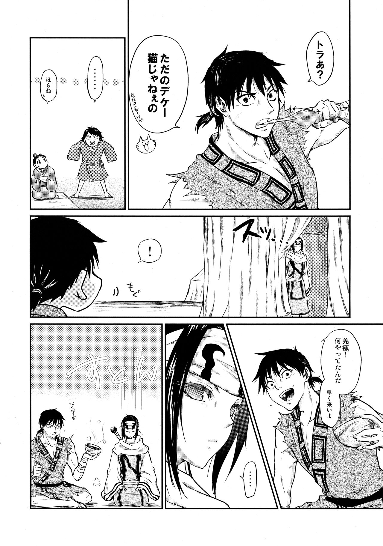 Tsugai no Jouken page 6 full
