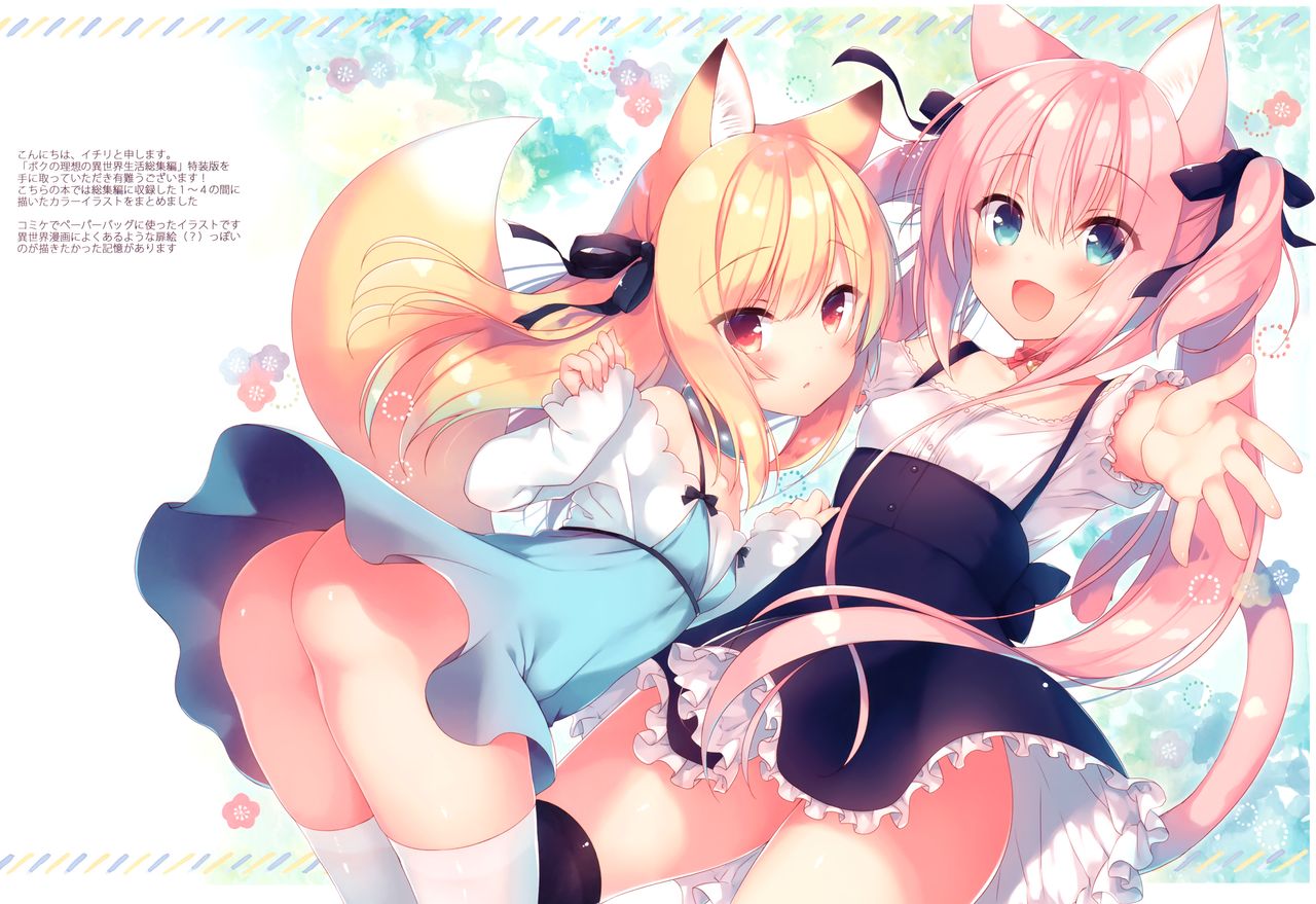 Boku no Risou no Isekai Seikatsu Illustrations page 3 full