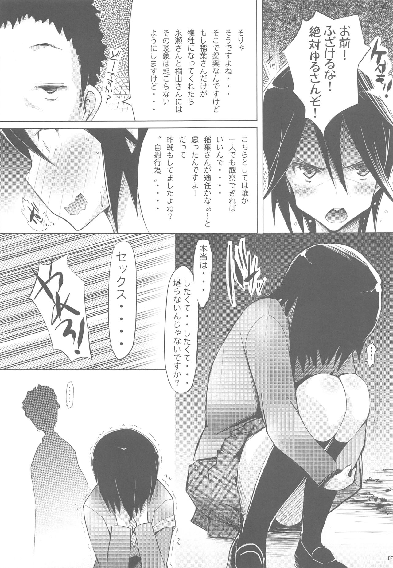 Bitch Random Inaban no Hatsujouki page 6 full
