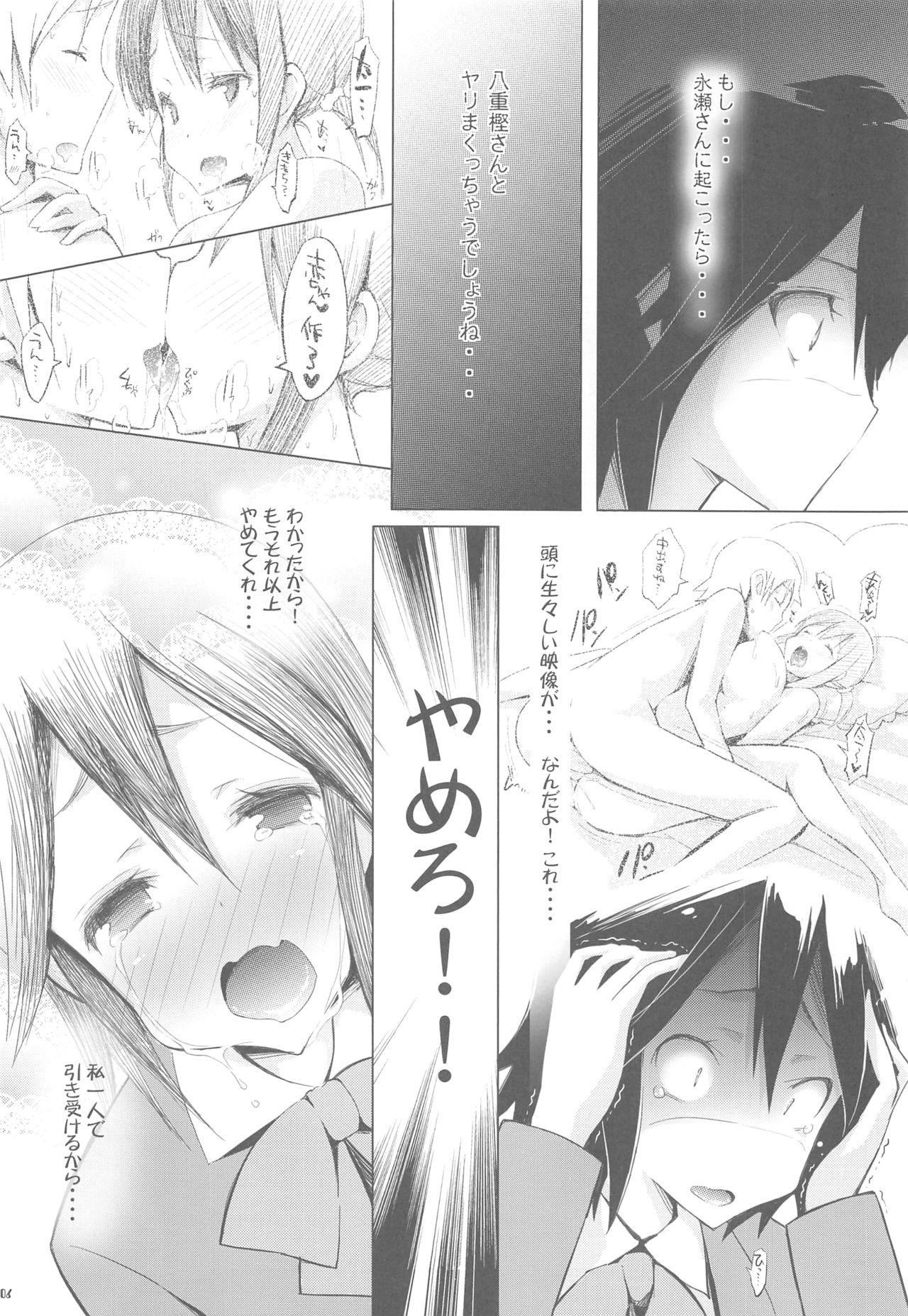 Bitch Random Inaban no Hatsujouki page 7 full