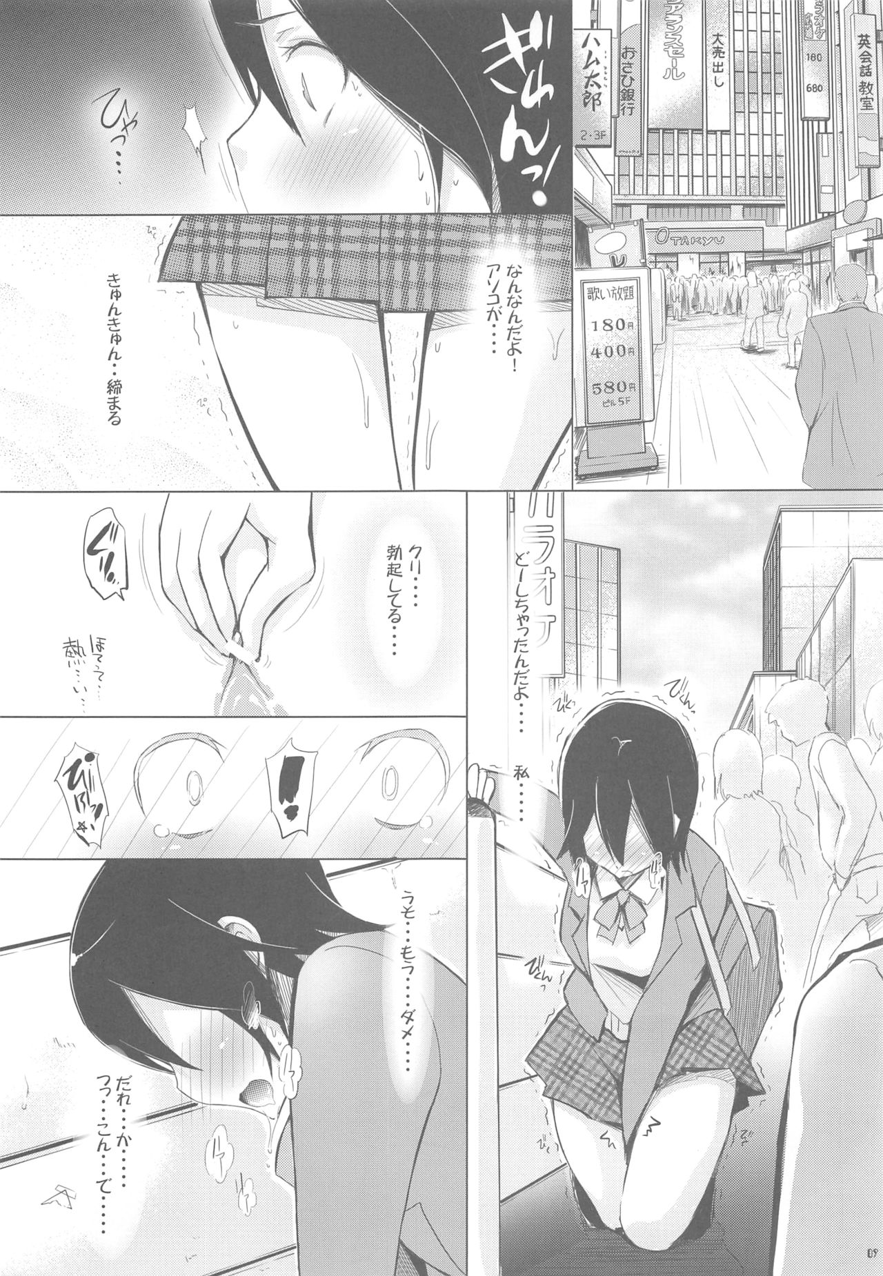Bitch Random Inaban no Hatsujouki page 8 full