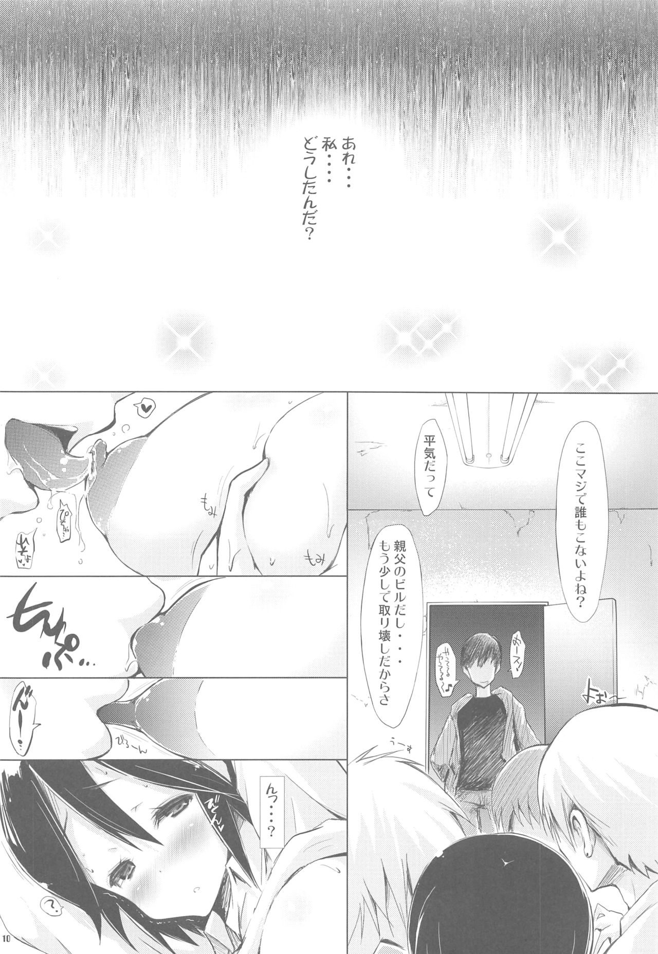 Bitch Random Inaban no Hatsujouki page 9 full