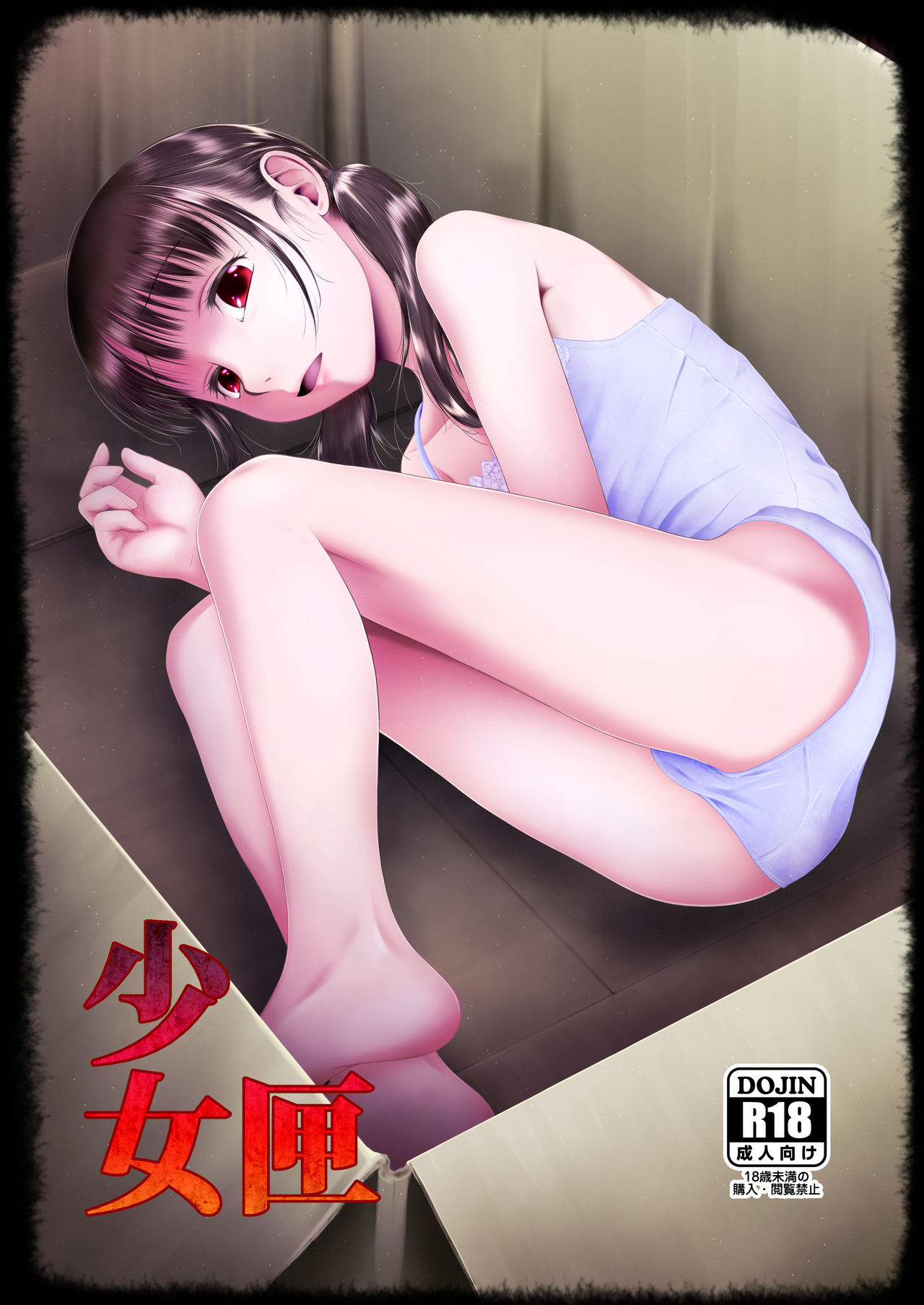 Shojo Kushige page 1 full