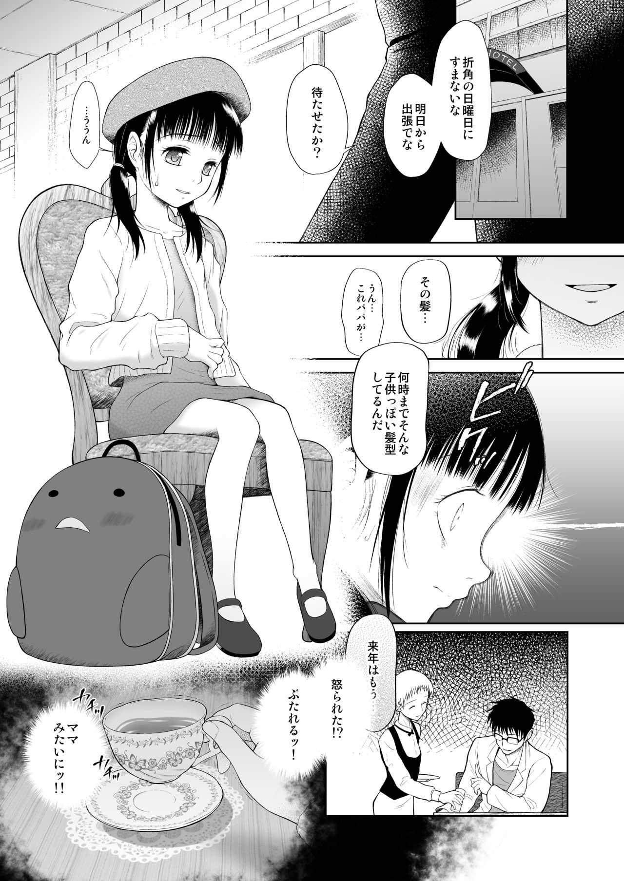 Shojo Kushige page 4 full