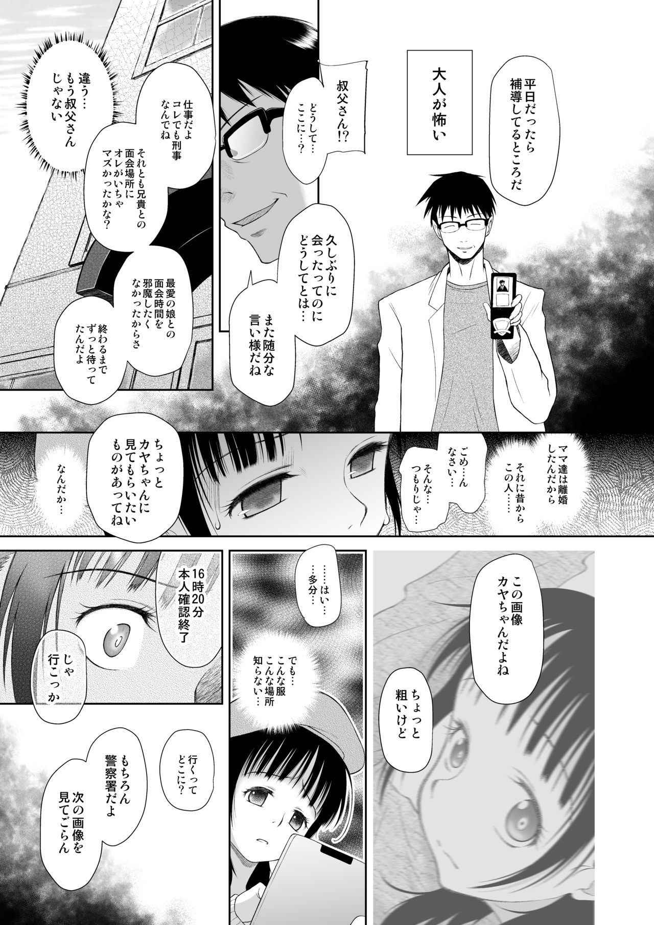 Shojo Kushige page 6 full