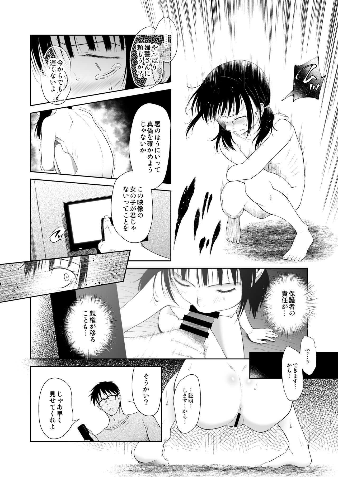 Shojo Kushige page 9 full