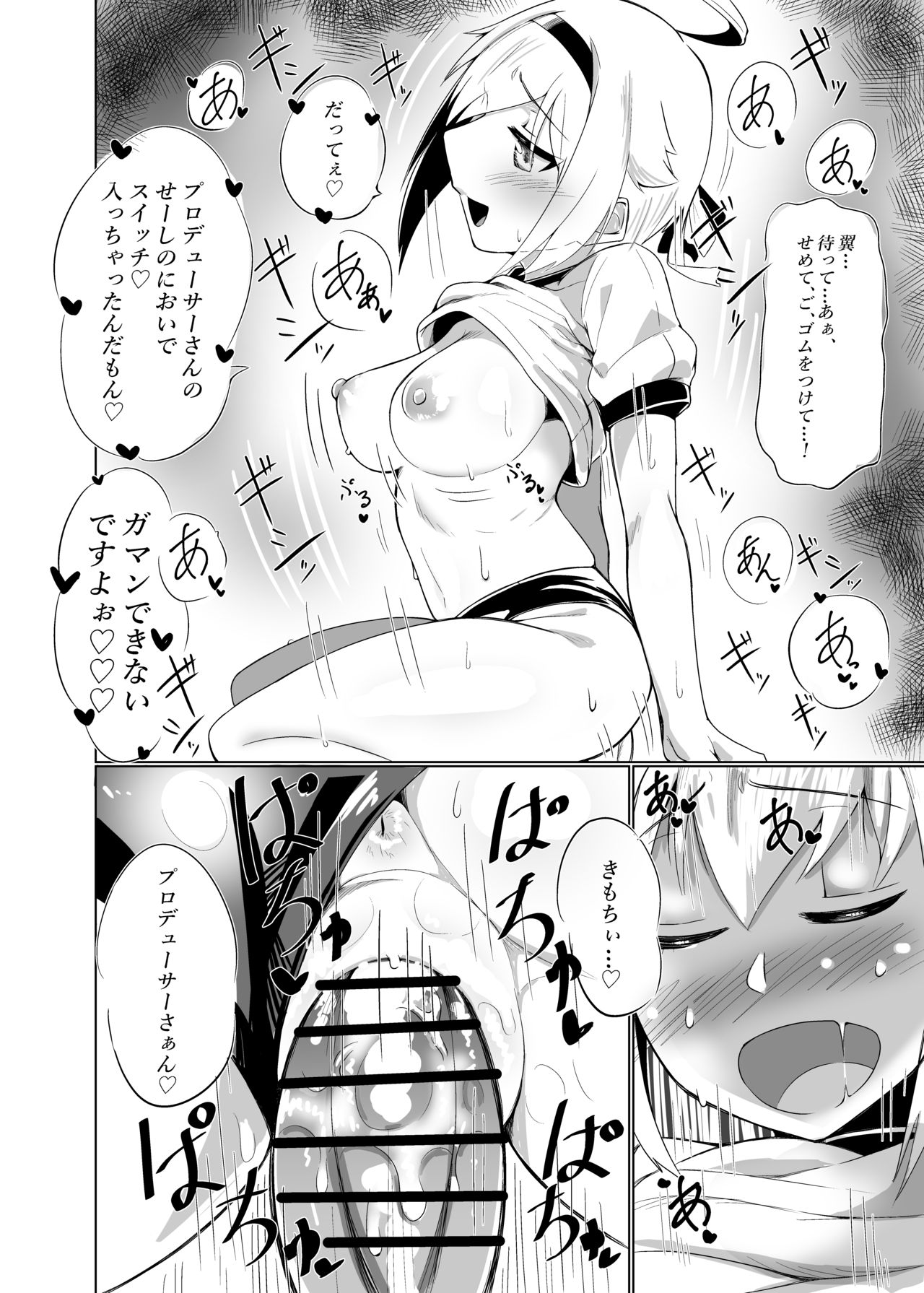 "Ecchi Shimasho Producer-san" page 9 full