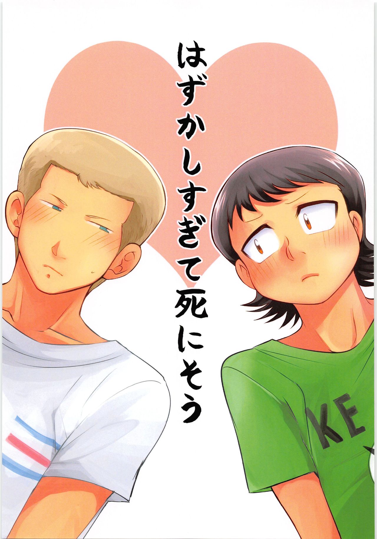 Hazukashikute Shinisou page 1 full