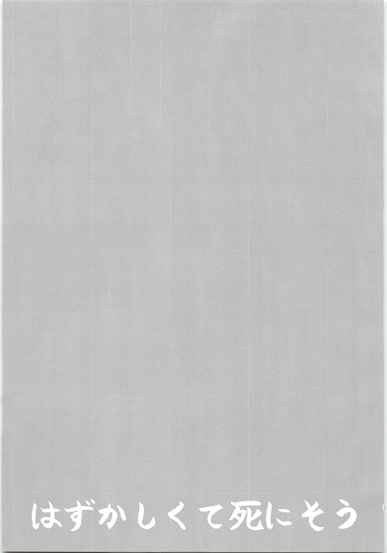 Hazukashikute Shinisou page 10 full