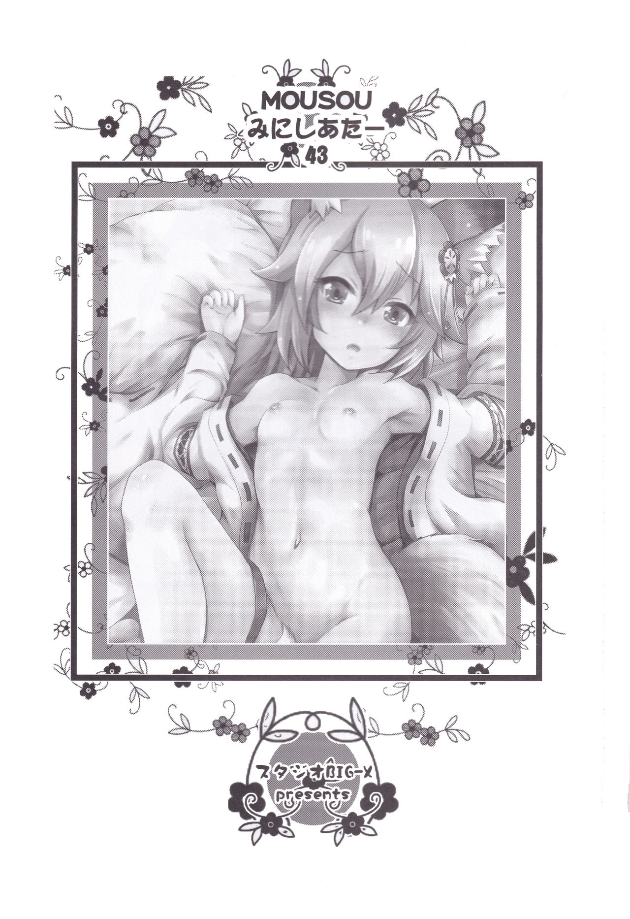 MOUSOU Mini Theater 43 page 2 full