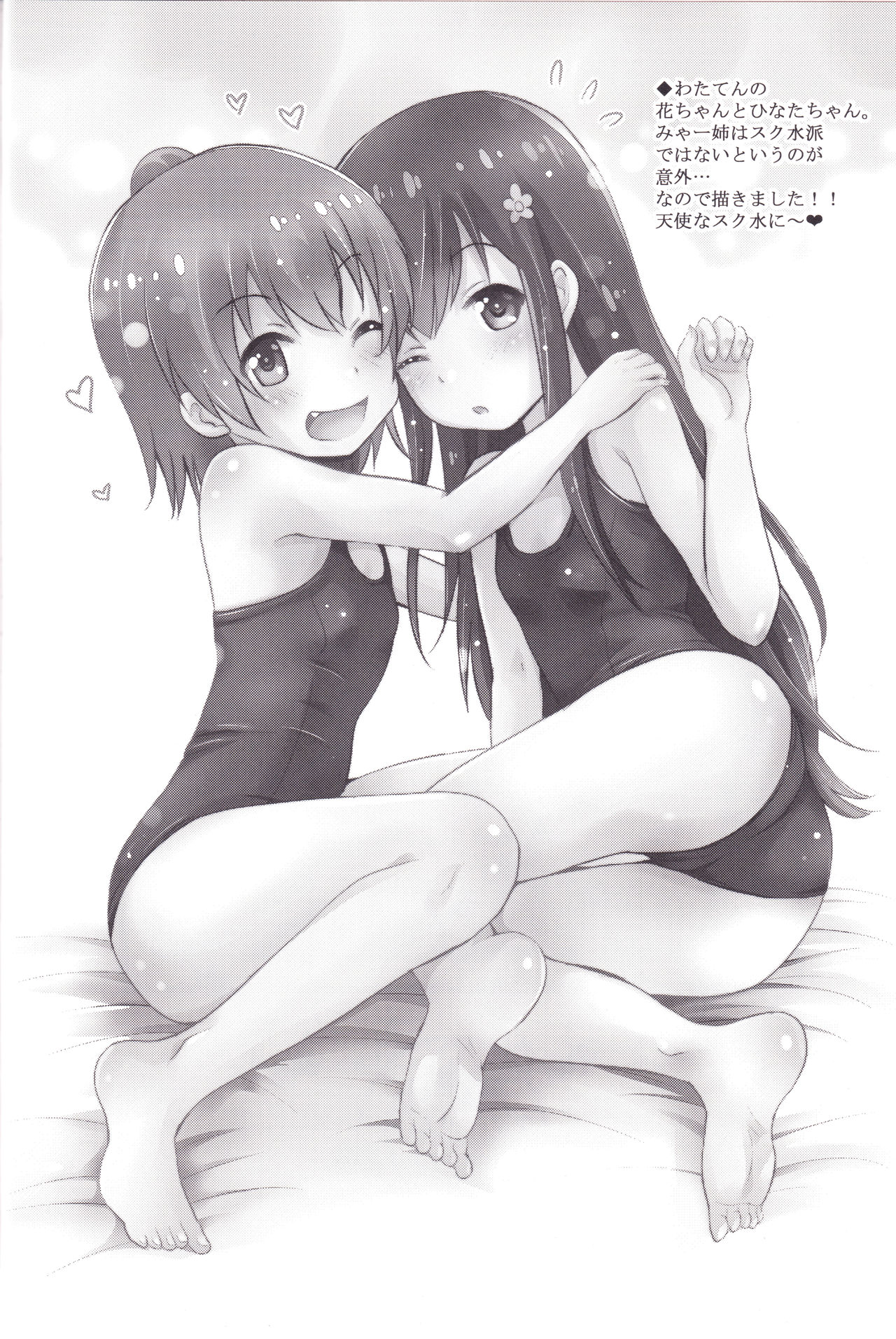 MOUSOU Mini Theater 43 page 3 full