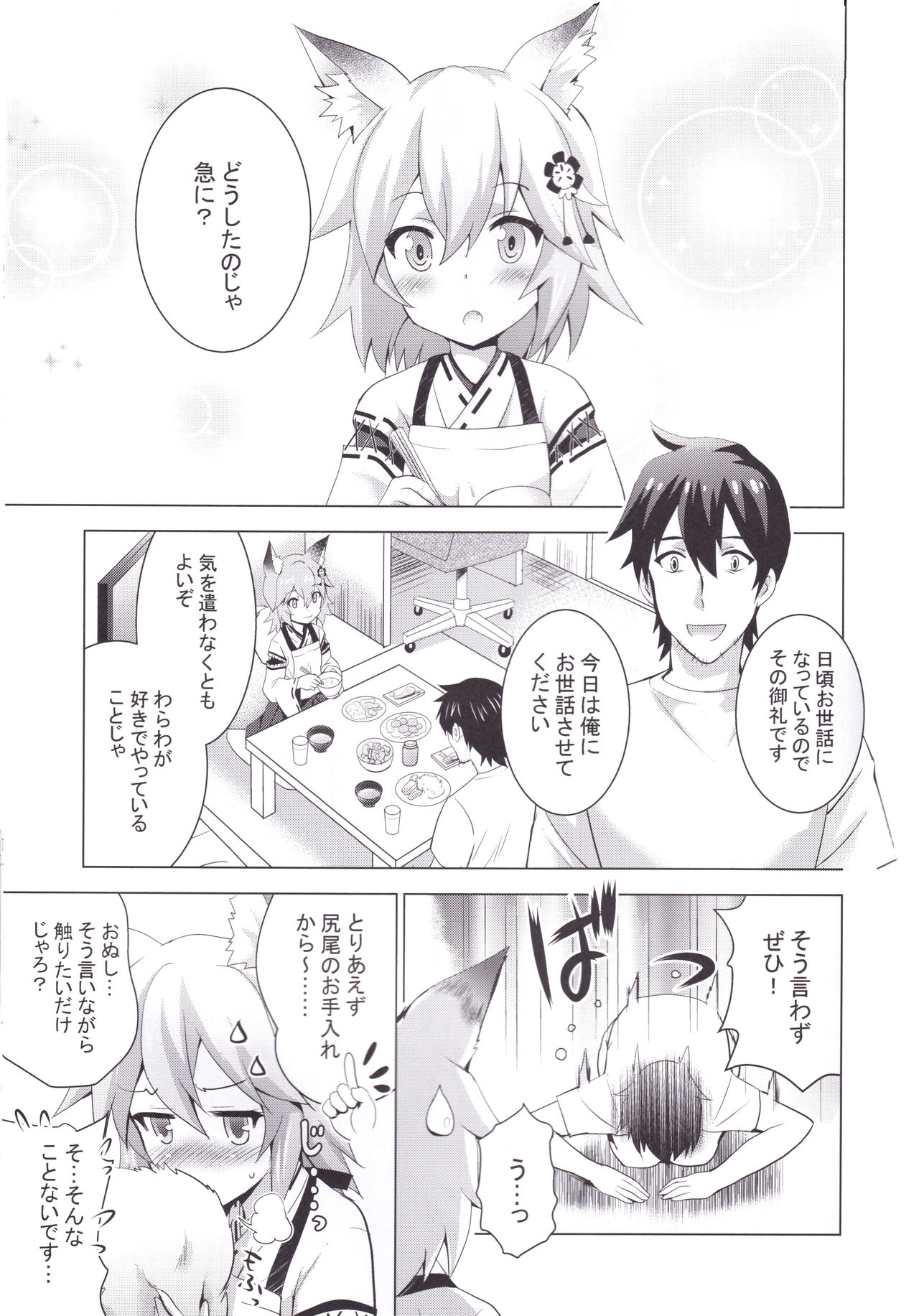 MOUSOU Mini Theater 43 page 4 full