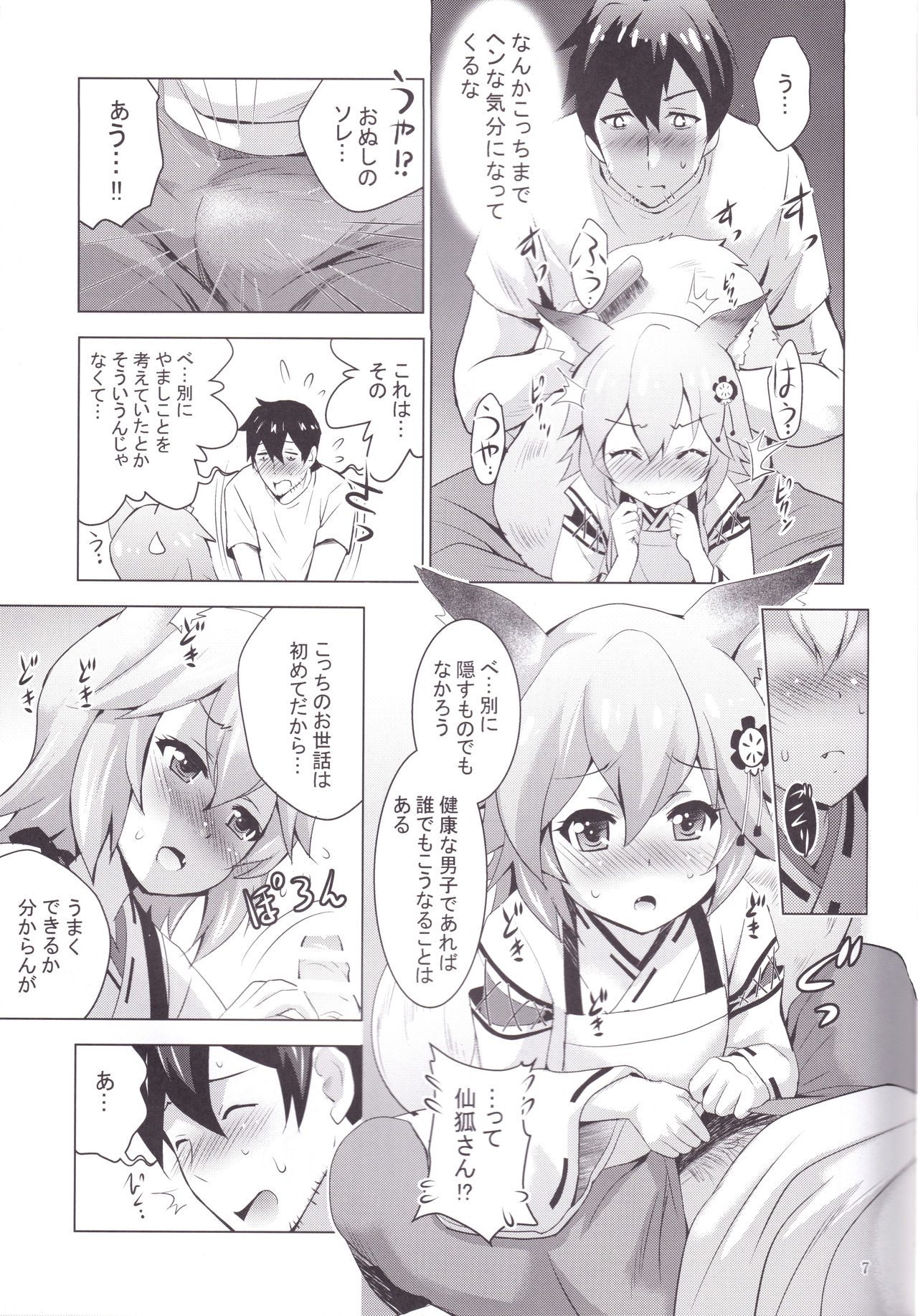 MOUSOU Mini Theater 43 page 6 full