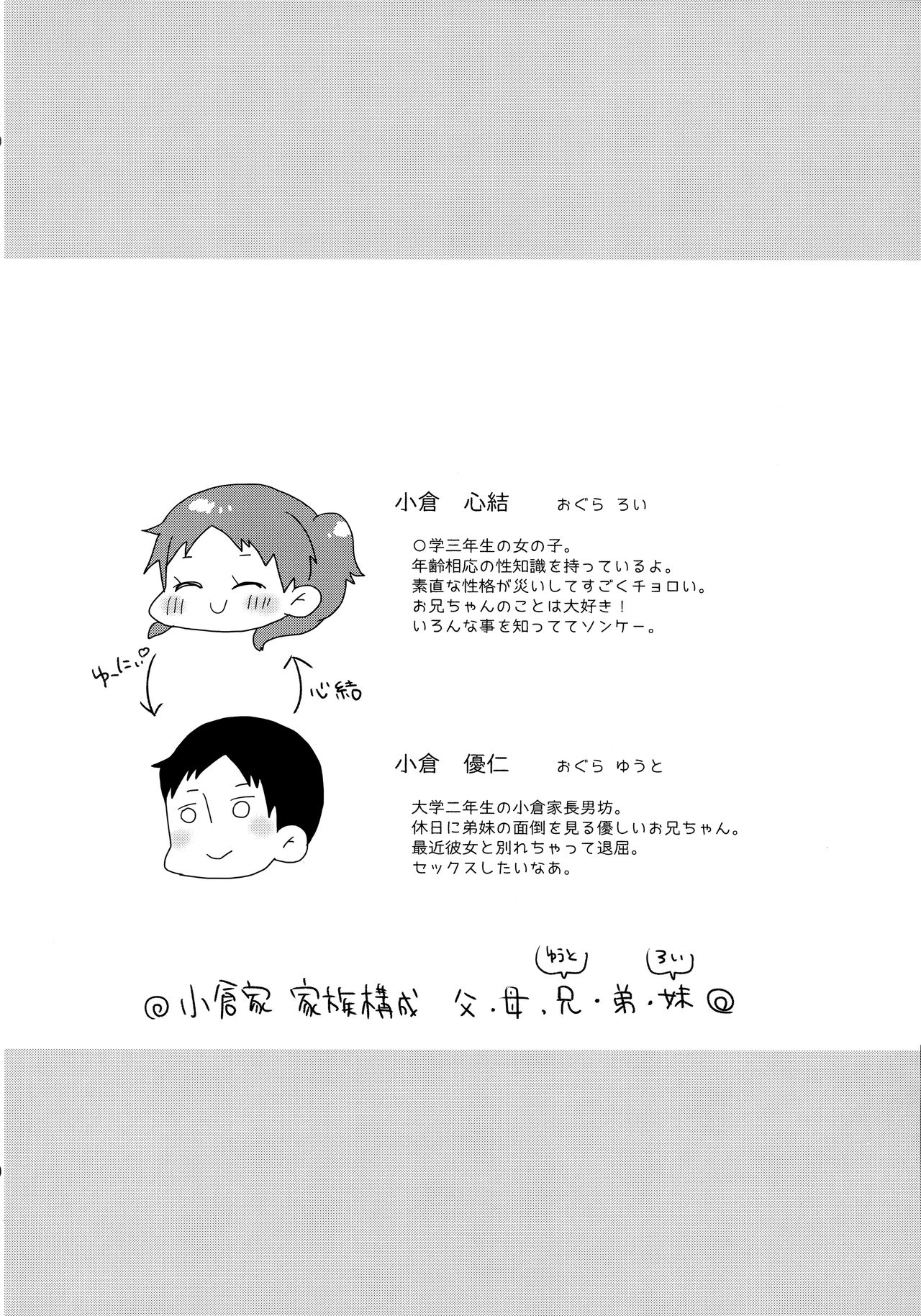 Kyoudai dakara Daijoubu page 3 full