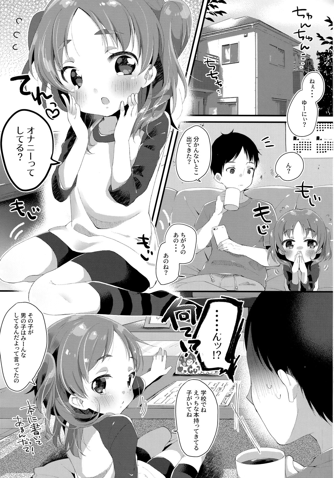 Kyoudai dakara Daijoubu page 4 full