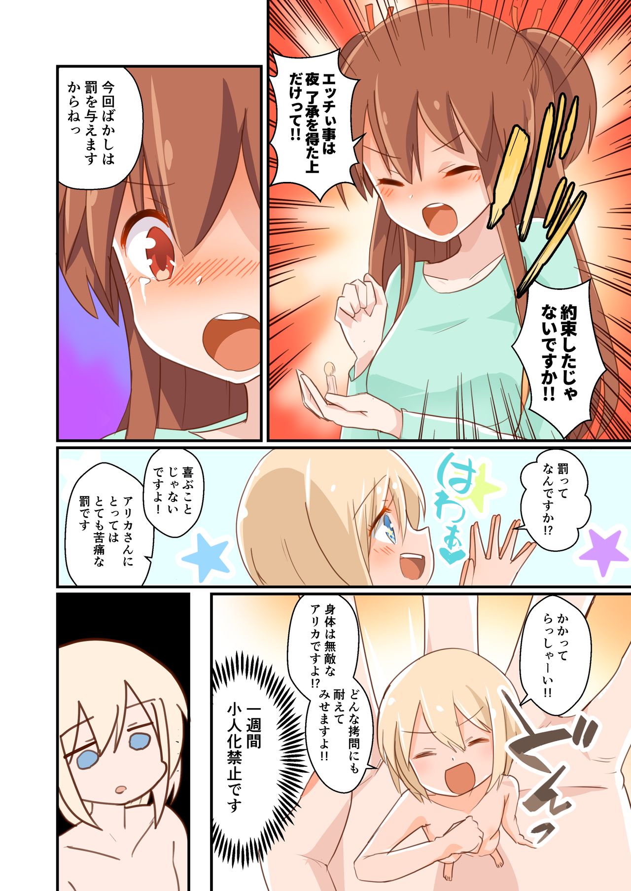 Jikkakuchou Hokan no Mana page 10 full