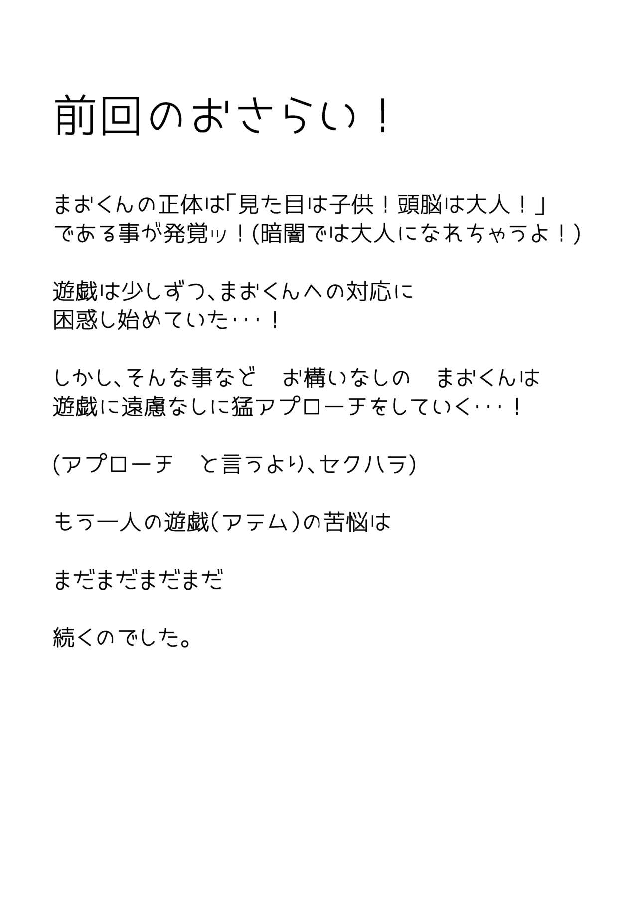 Mao-kun Sugoi ne! Jouzu da ne! 2 page 2 full