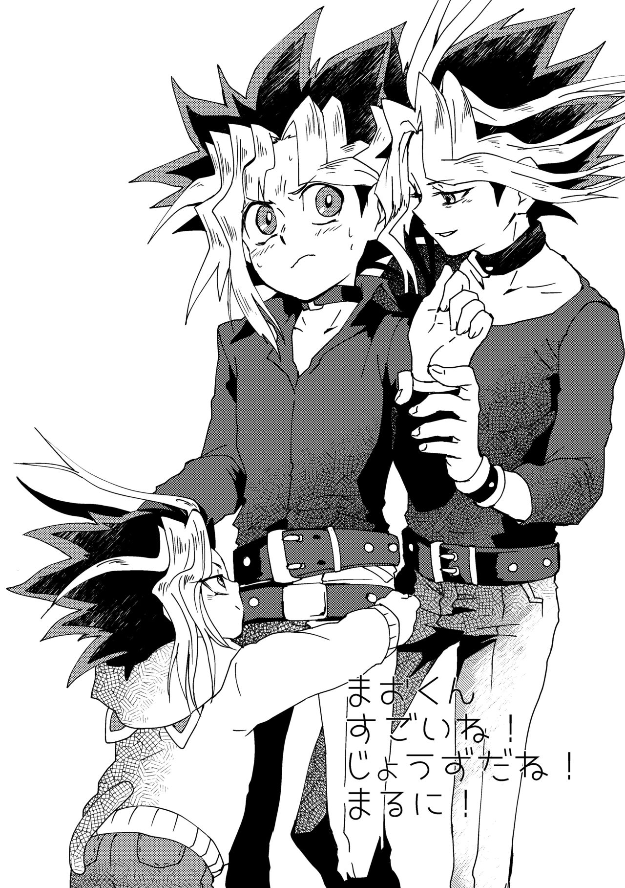 Mao-kun Sugoi ne! Jouzu da ne! 2 page 3 full