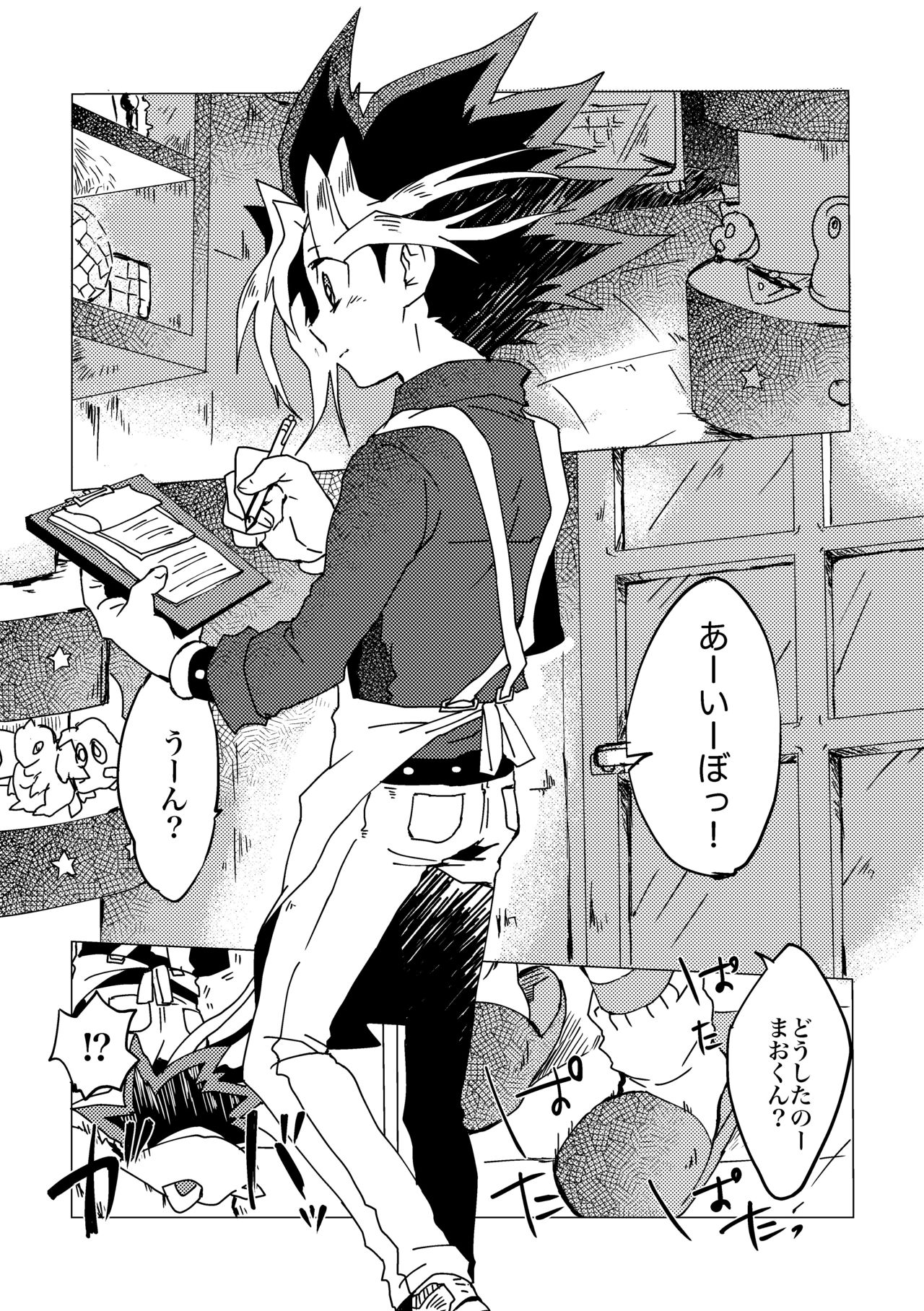 Mao-kun Sugoi ne! Jouzu da ne! 2 page 4 full