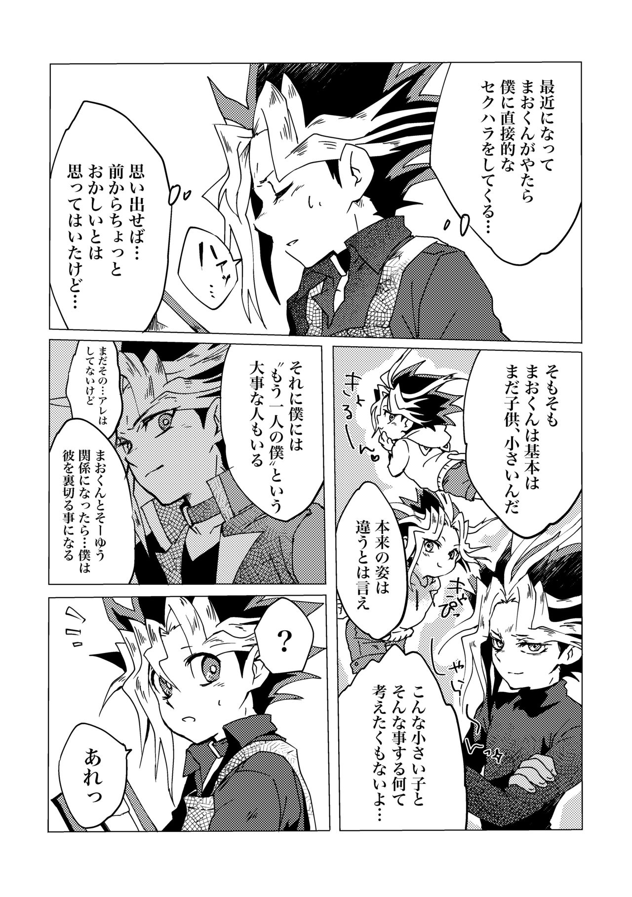 Mao-kun Sugoi ne! Jouzu da ne! 2 page 6 full