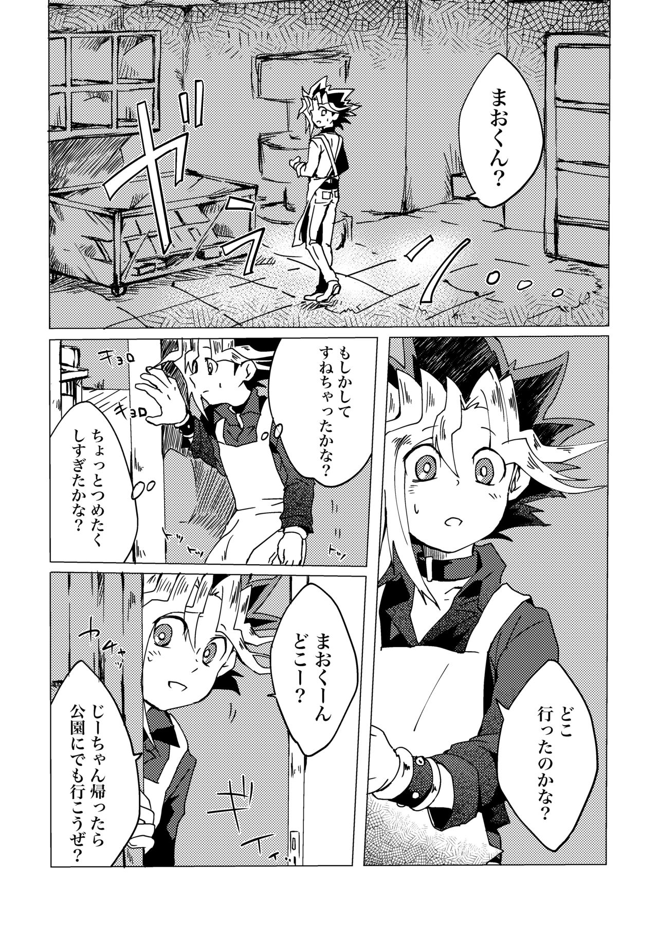 Mao-kun Sugoi ne! Jouzu da ne! 2 page 7 full