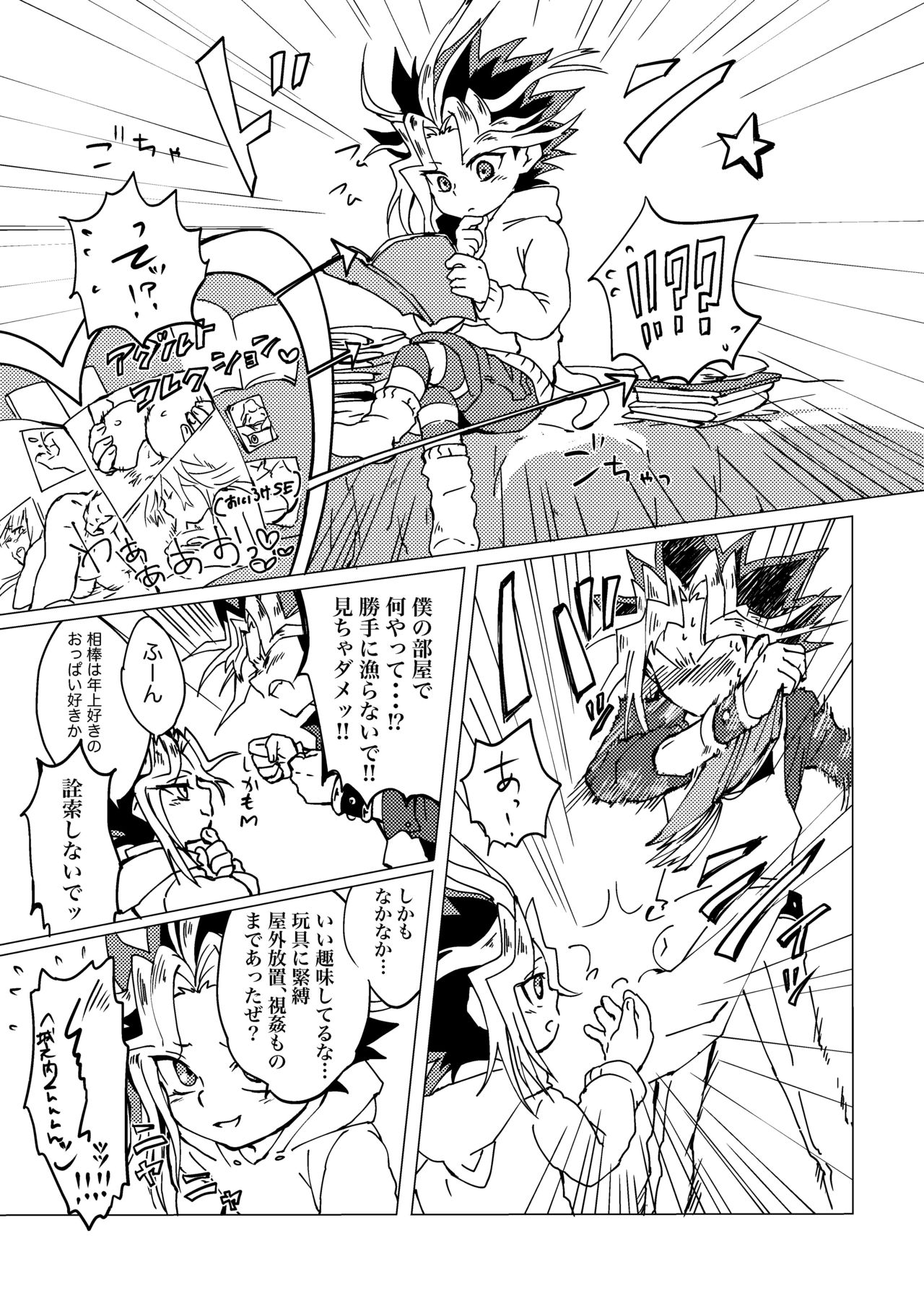 Mao-kun Sugoi ne! Jouzu da ne! 2 page 8 full