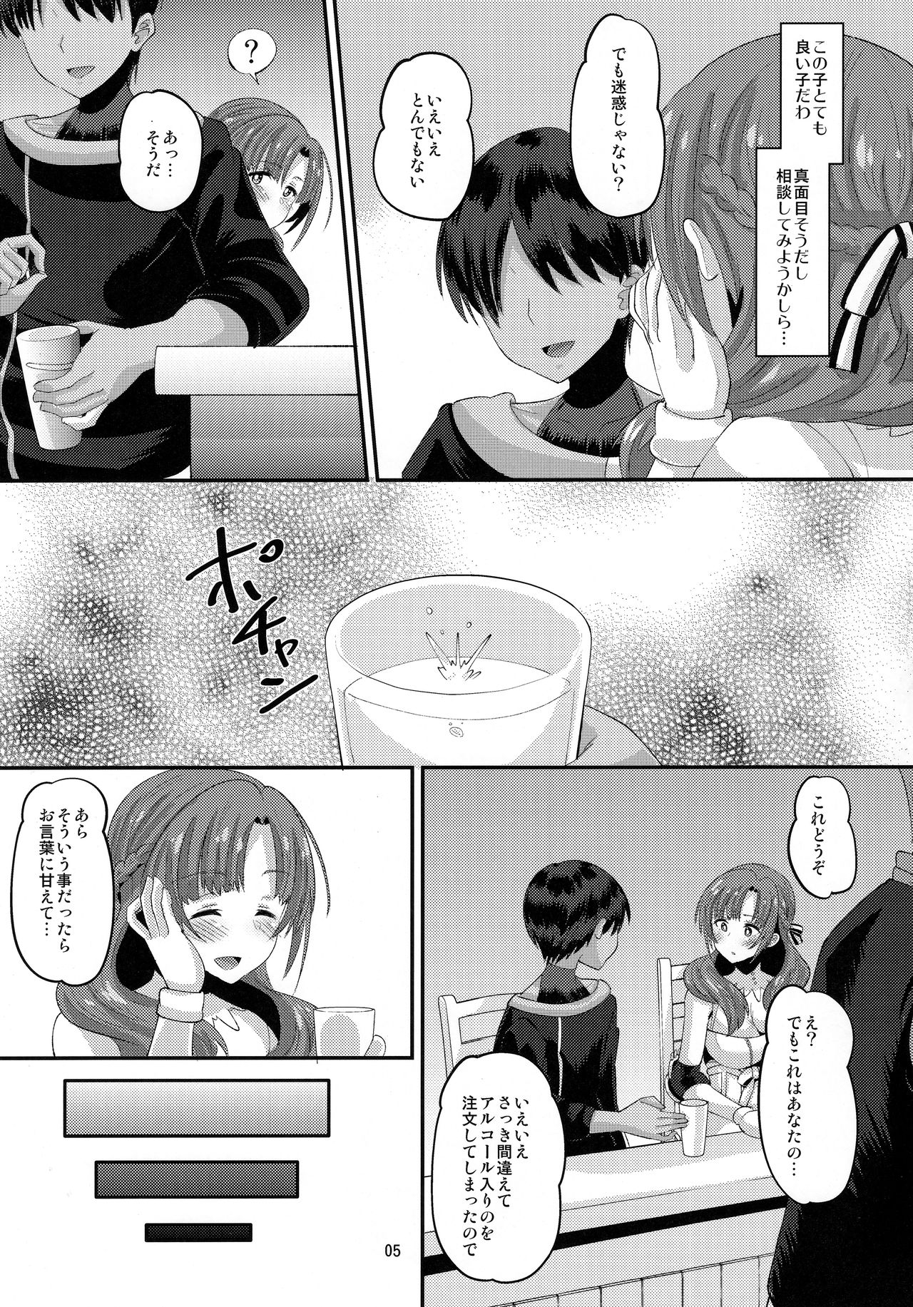 Musuko to Onaji Toshigoro no Otoko ni Otosareru Okaa-san wa Suki desu ka? page 4 full