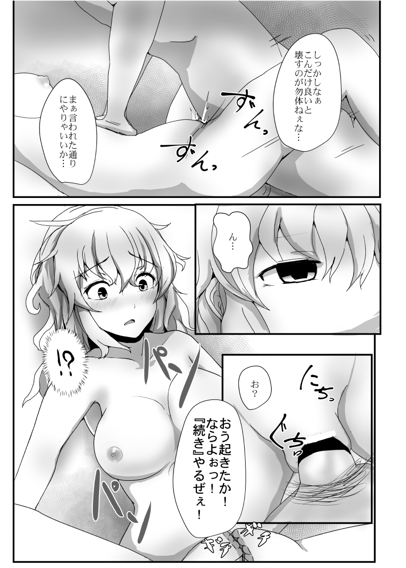 Are Moyou page 8 full