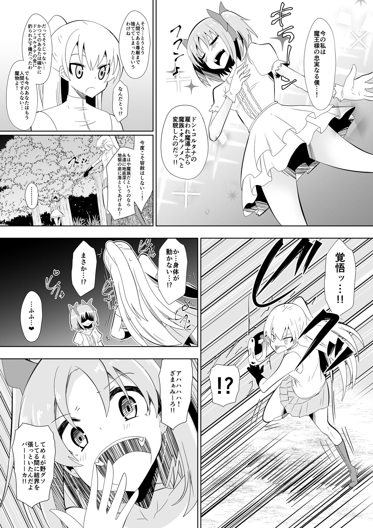 Opantsu Choubatsu Sareru Onna Kishi page 4 full