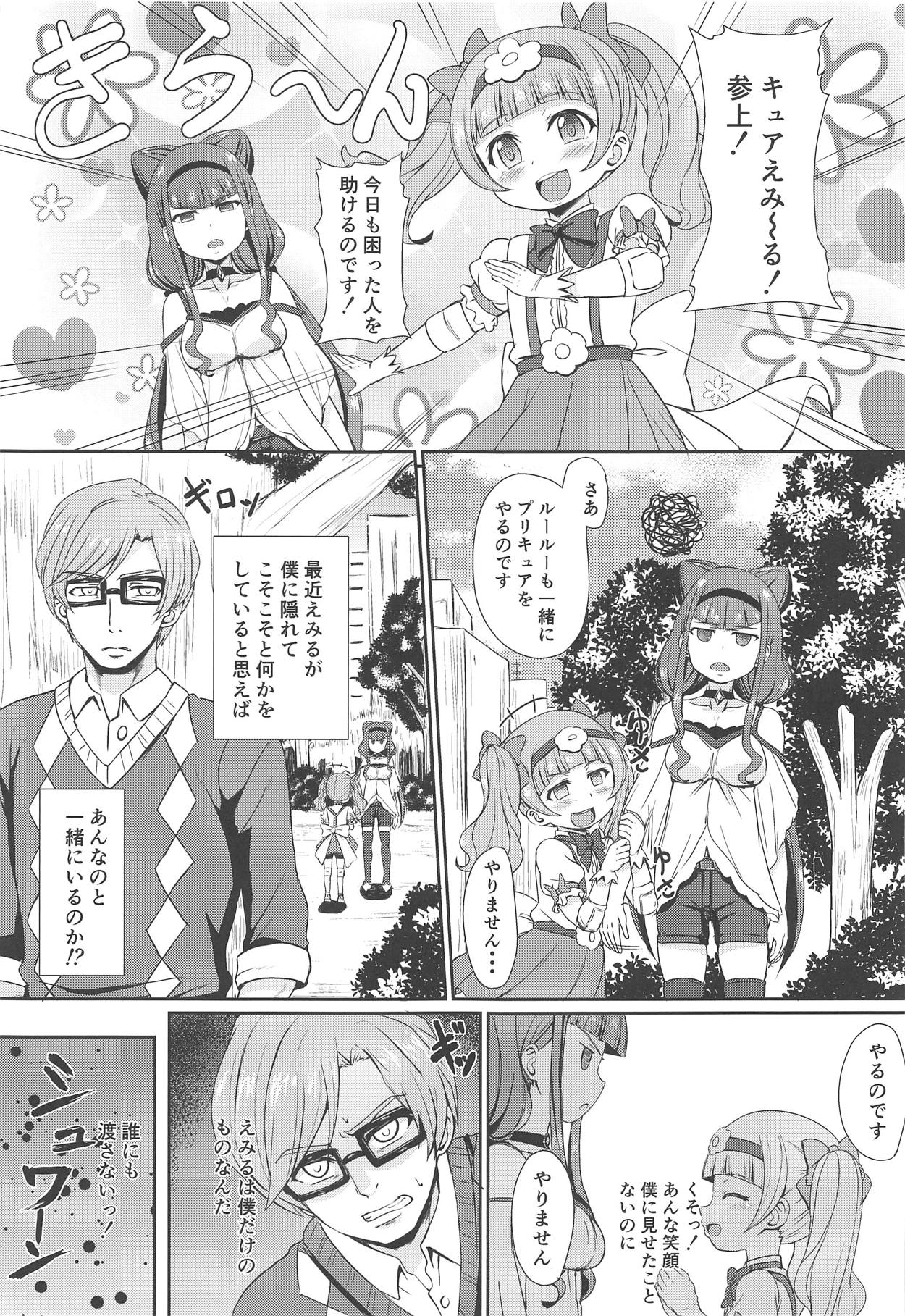 Boku dake no Emiru page 2 full