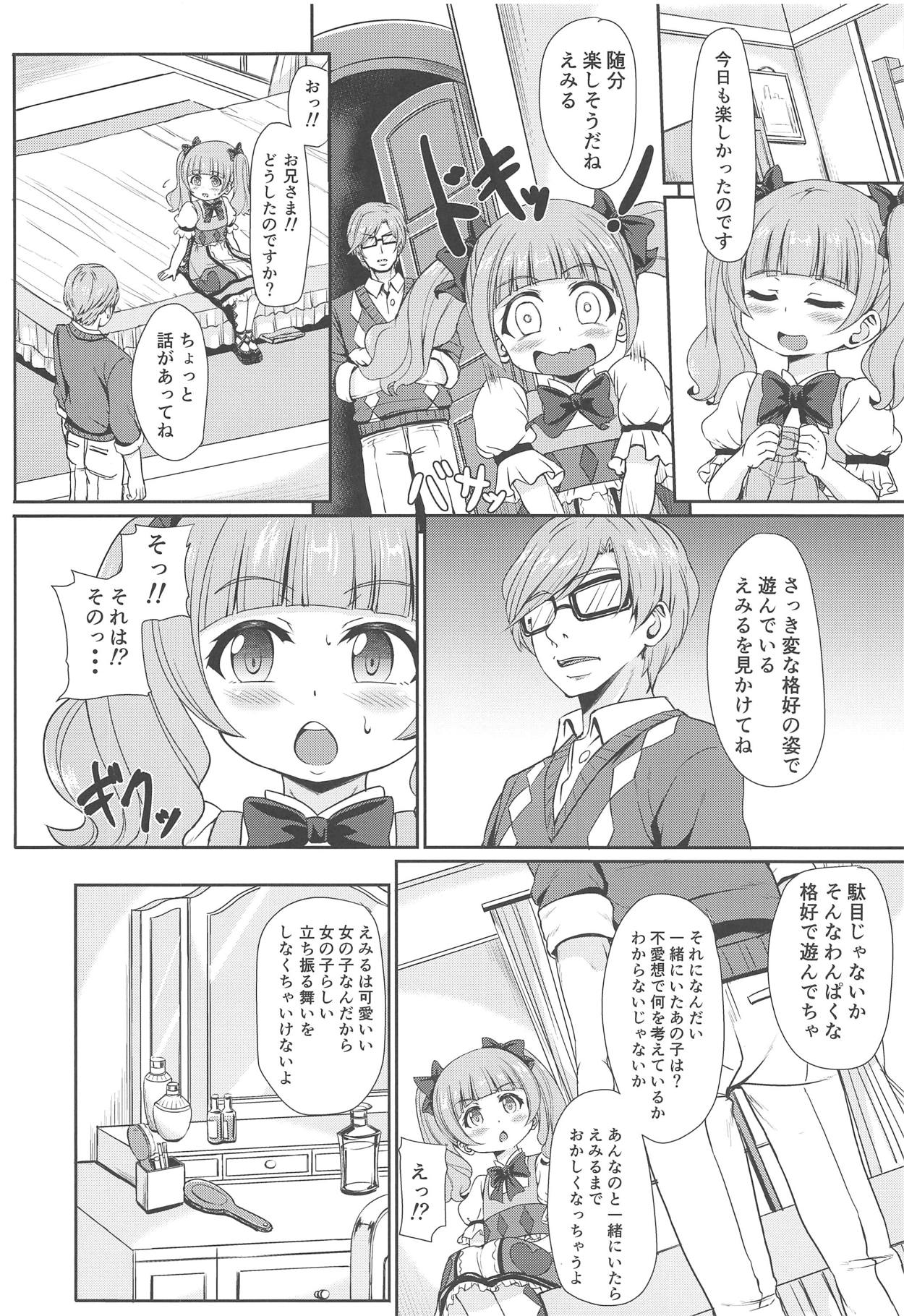 Boku dake no Emiru page 3 full