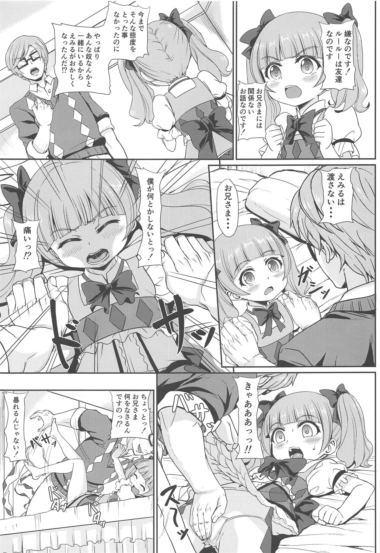 Boku dake no Emiru page 4 full