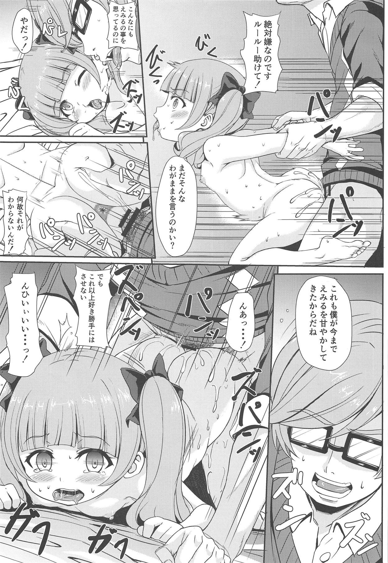 Boku dake no Emiru page 8 full