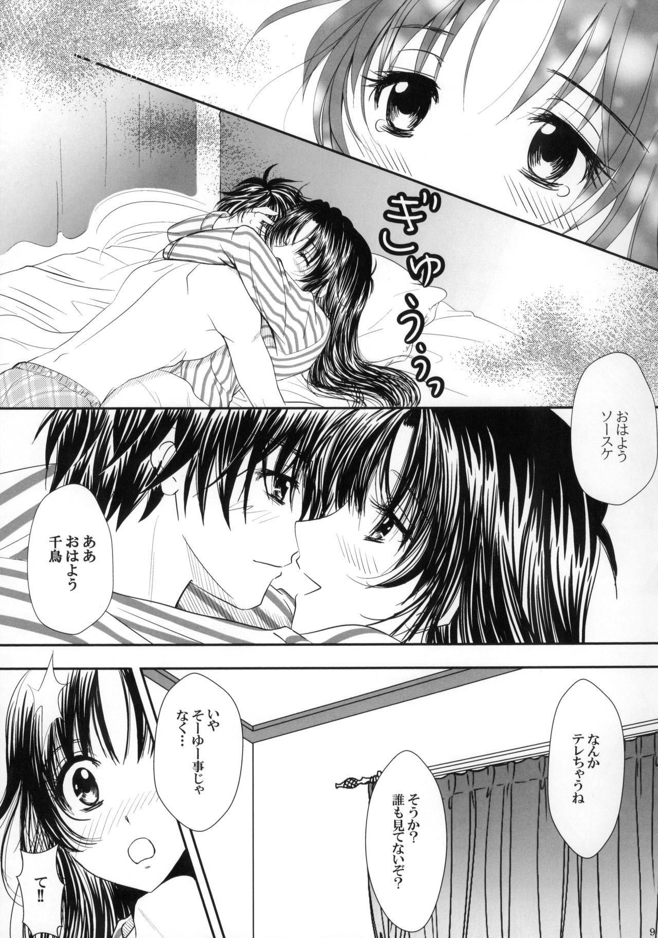 Sexy Panic - Hyakusetsufutou de Brand New Day page 10 full