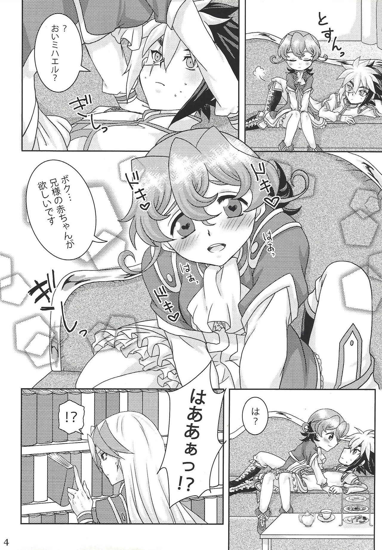 Nii-sama! Kozukuri Shimasho! page 3 full