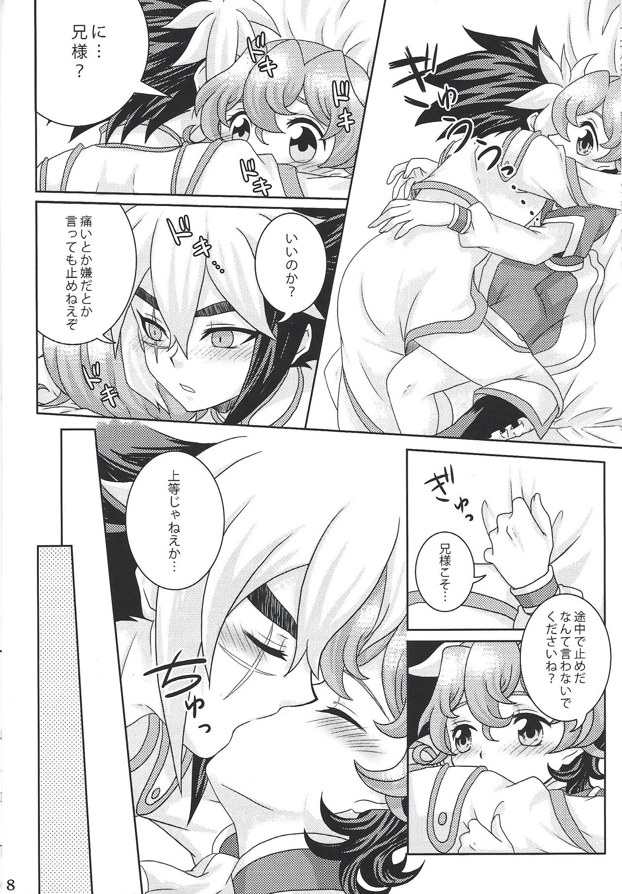 Nii-sama! Kozukuri Shimasho! page 7 full