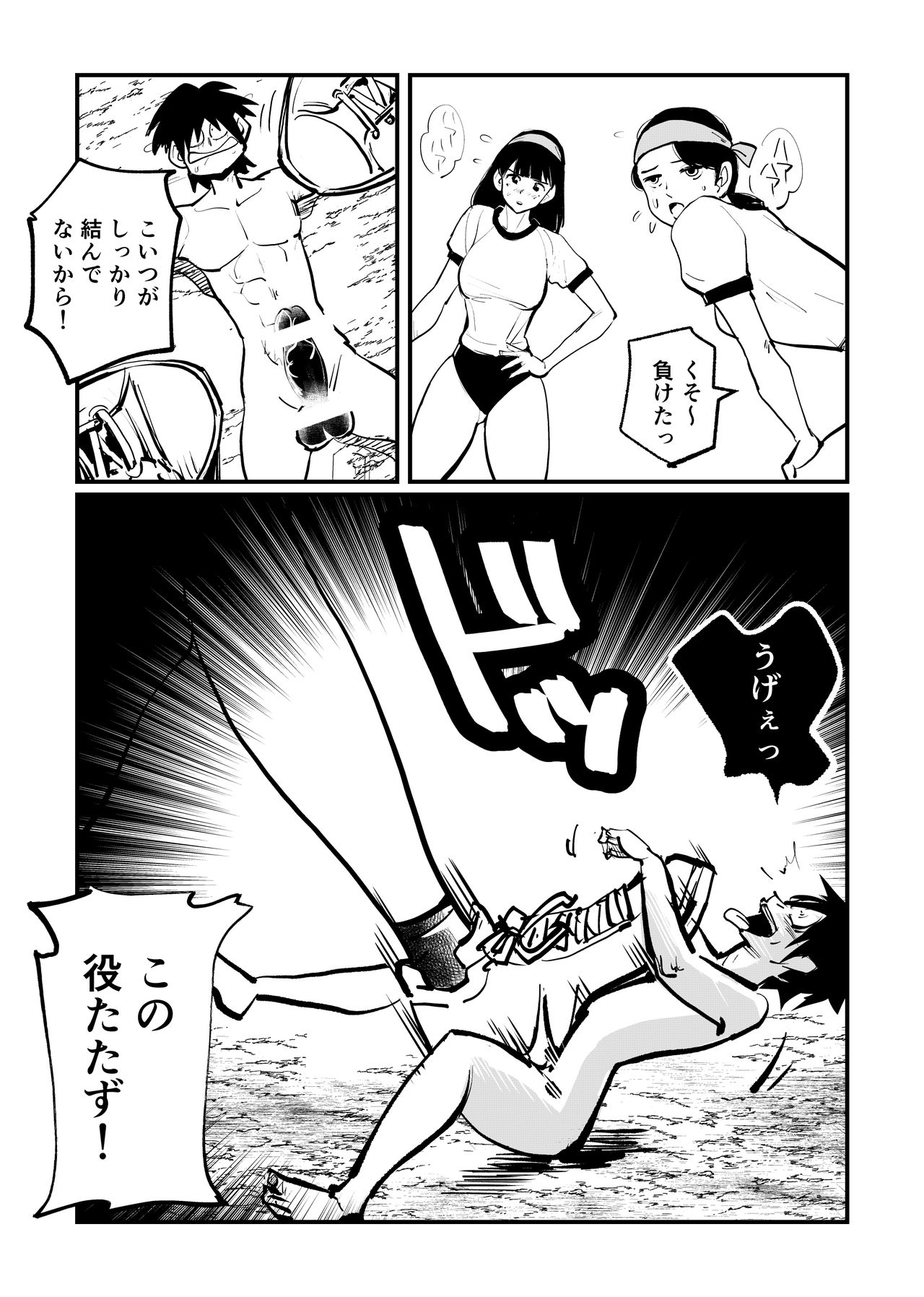 Do-S  Undoukai page 5 full