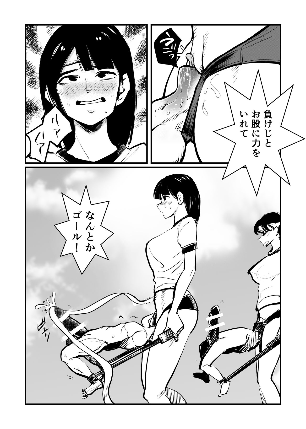 Do-S  Undoukai page 9 full