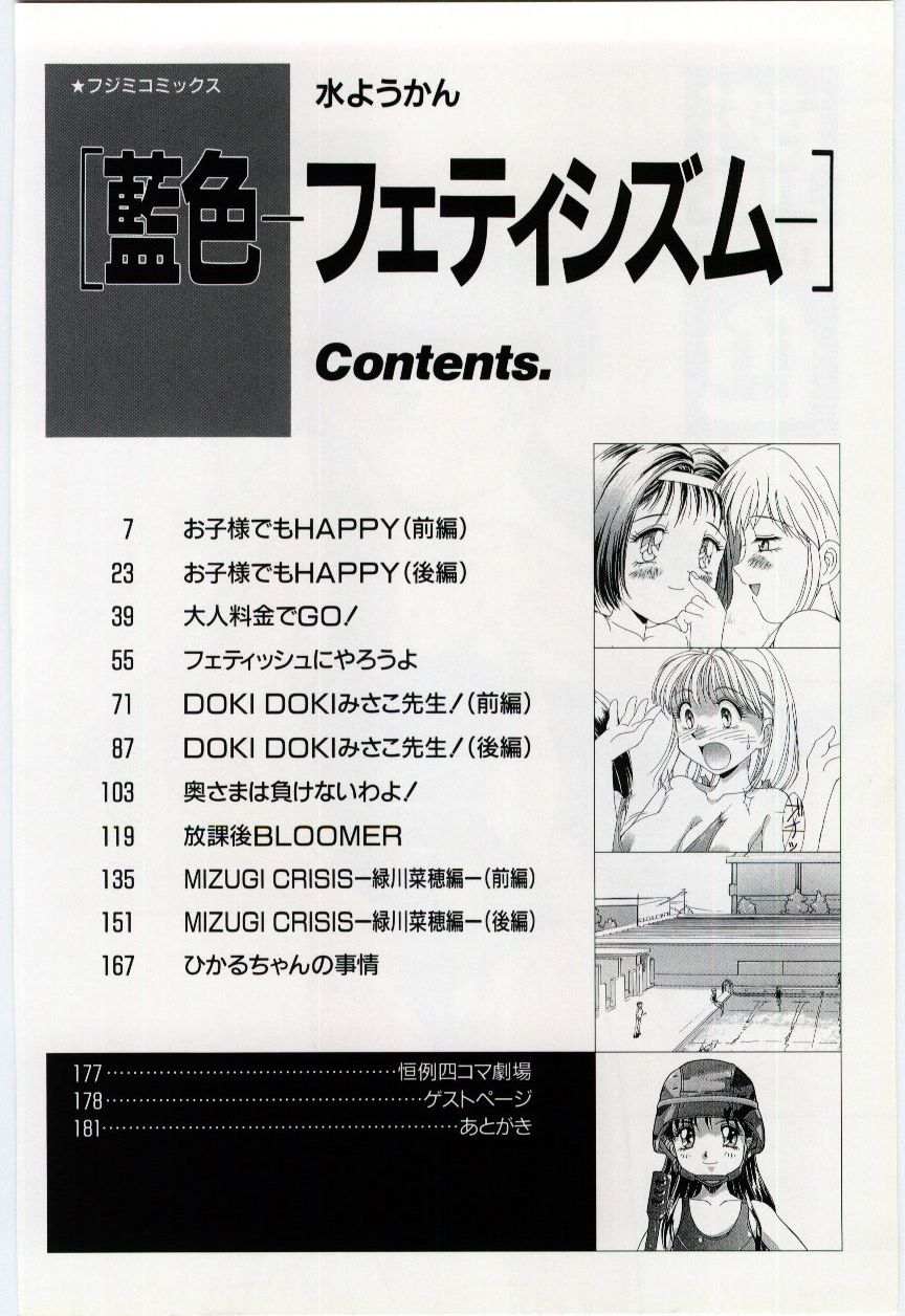 Aiiro Fetishism page 5 full