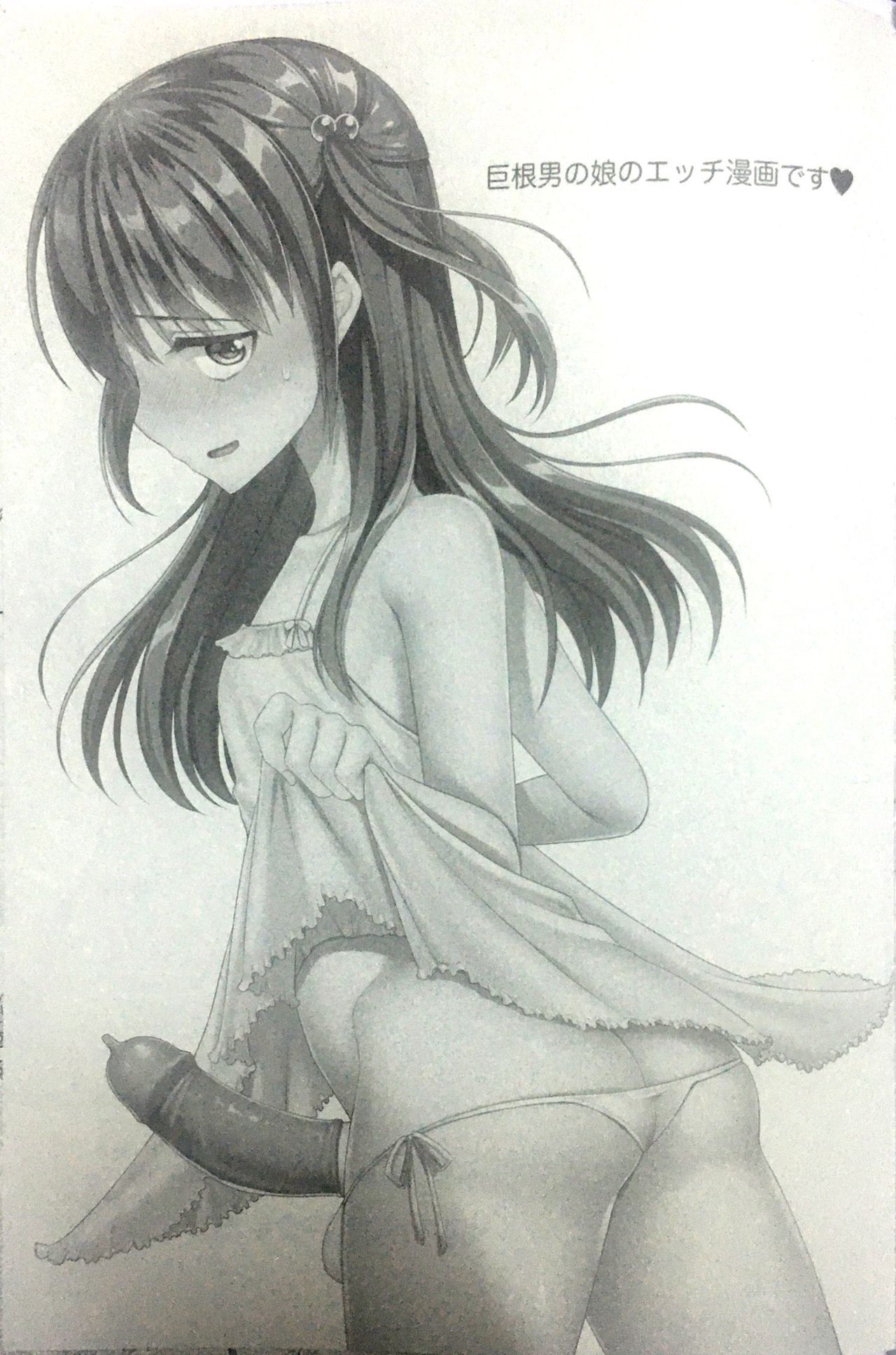 Kyochin dakedo Panty Hakitai page 2 full