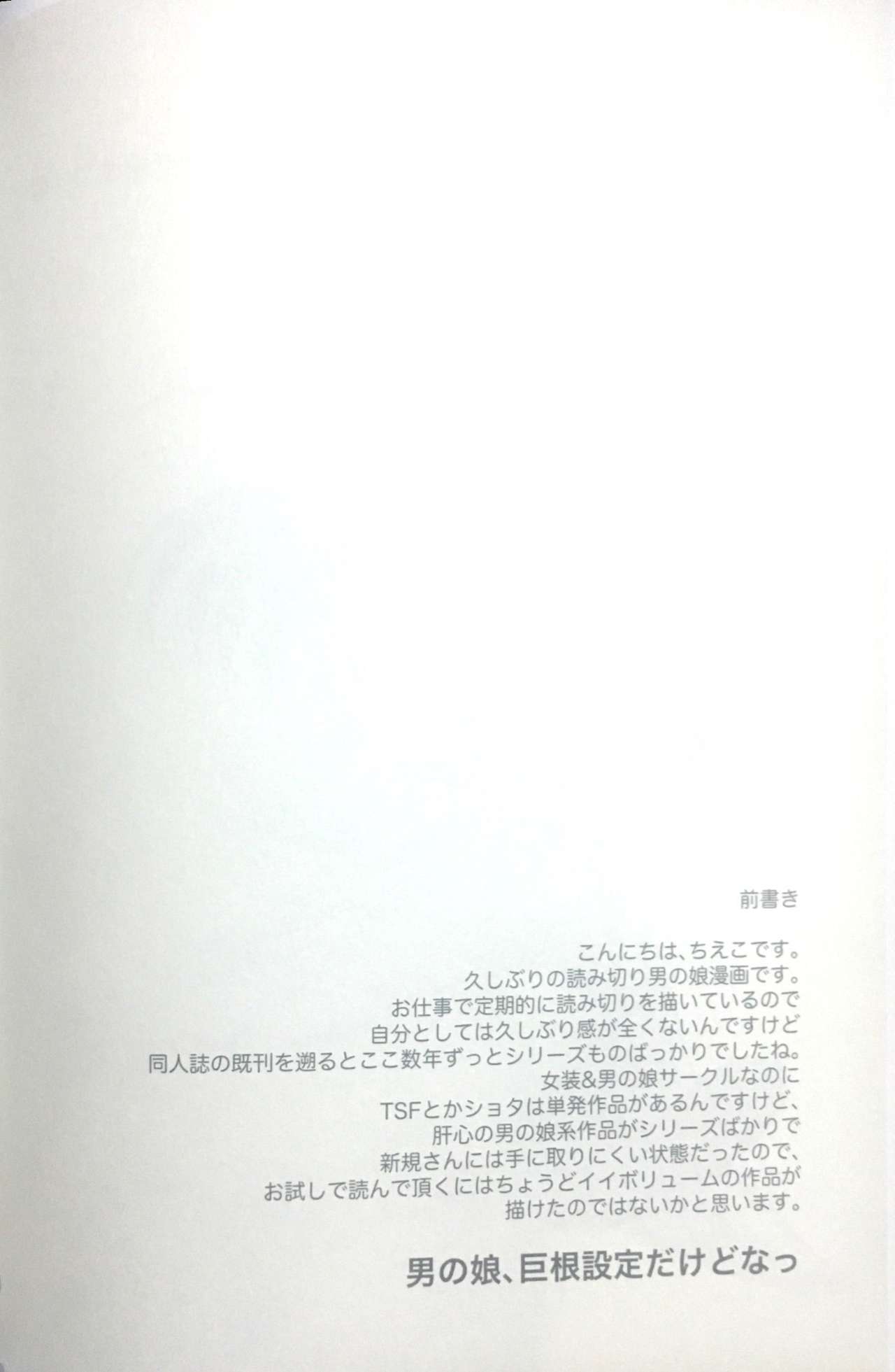 Kyochin dakedo Panty Hakitai page 3 full