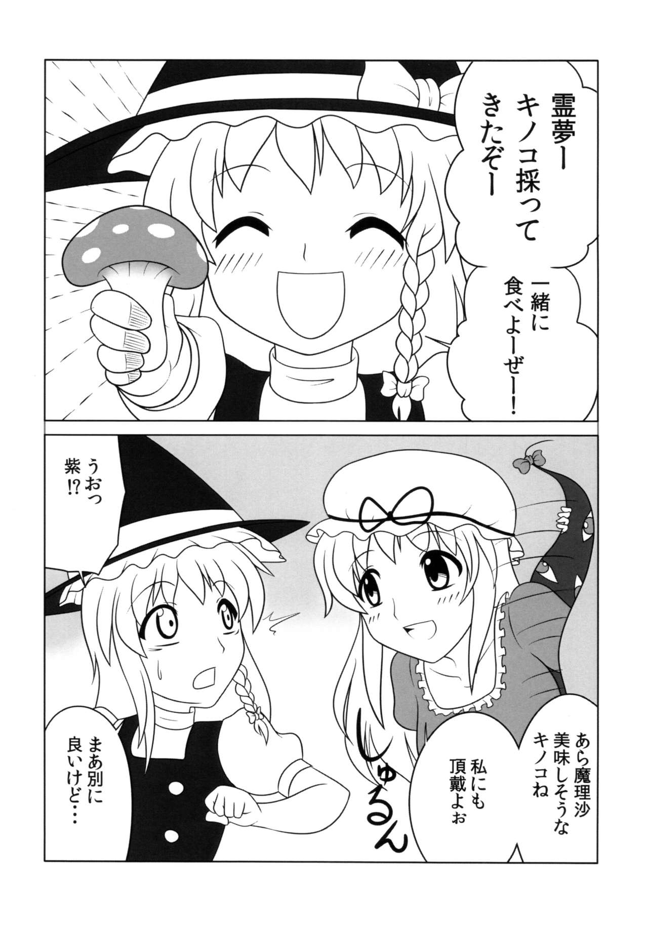 Fushigi na Kinoko ni Goyoujin page 2 full